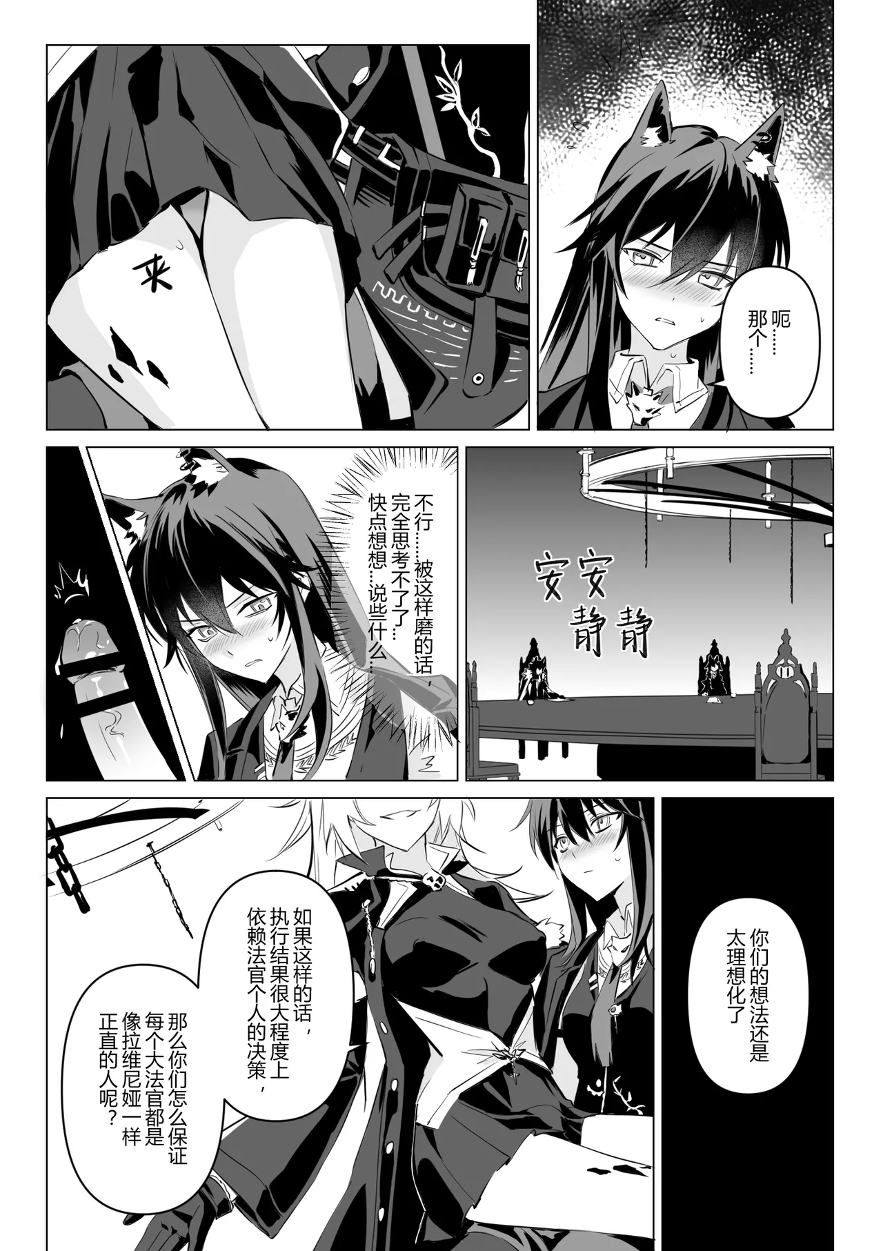 惹火 page 10 featuring lappland arknights parody - futanari spanking hentai manga - read online free