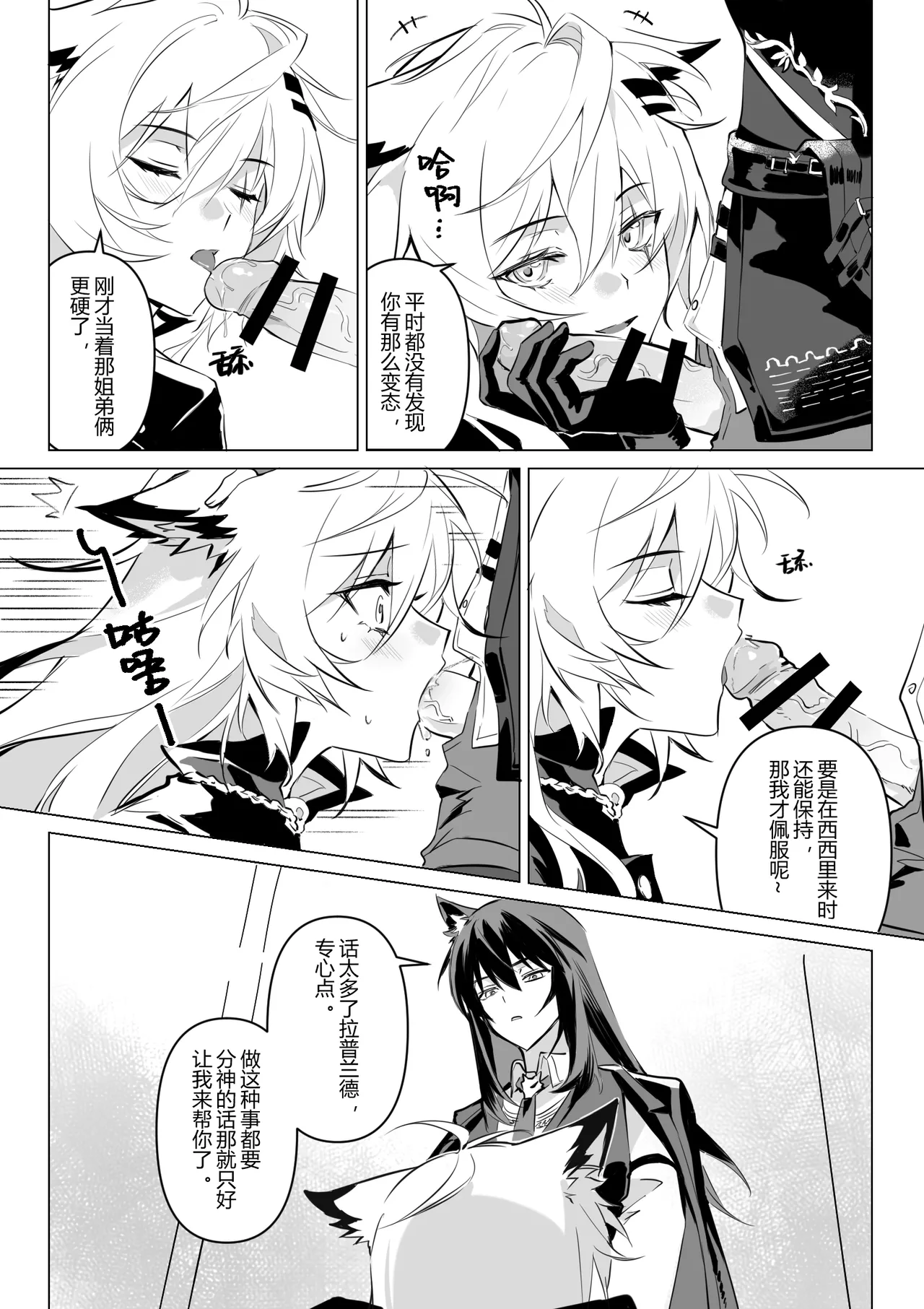惹火 - Page 21