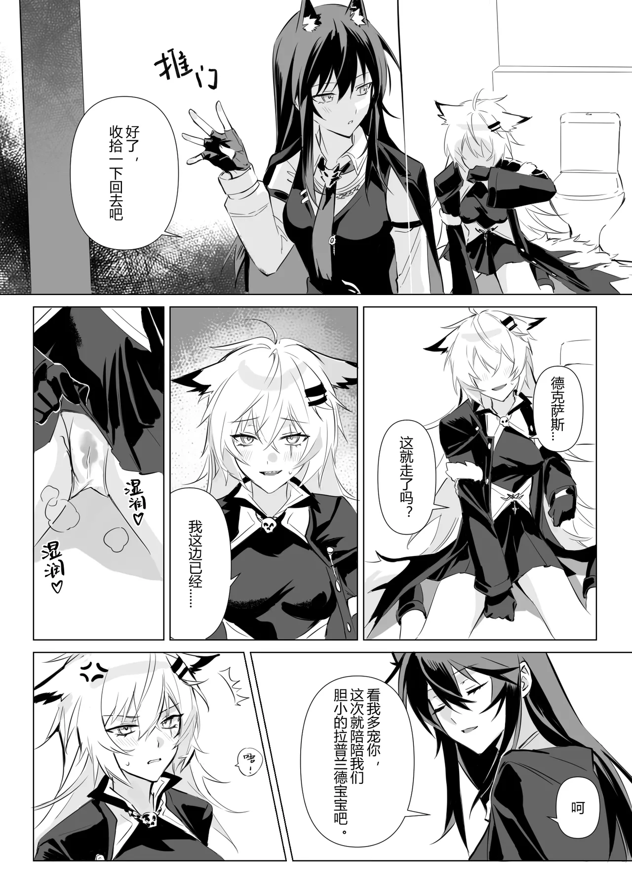 惹火 - Page 24