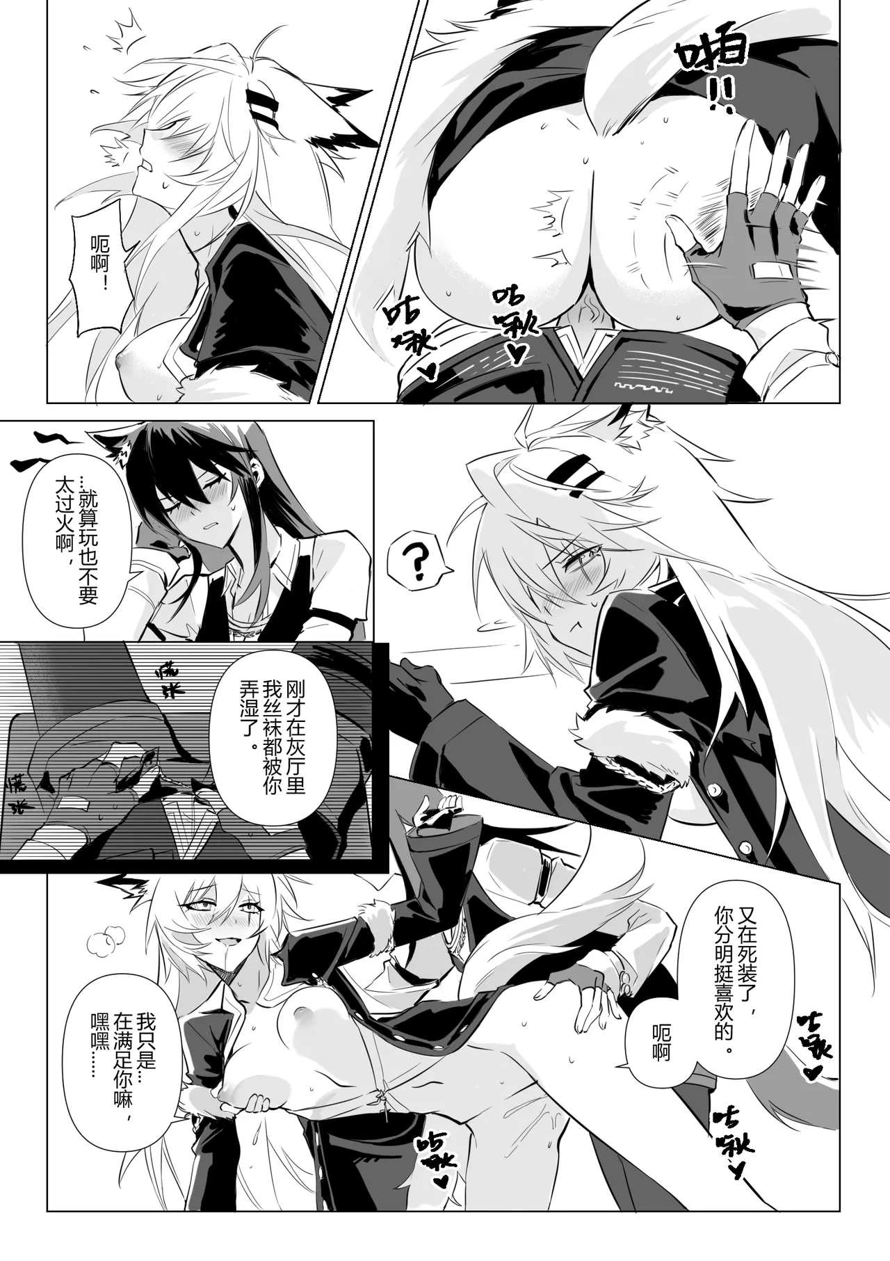 惹火 - Page 29
