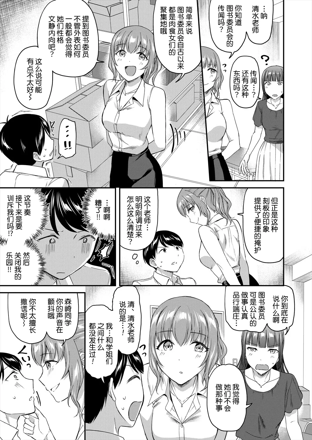 Shokuinshitsu no Mehyou Tachi | 办公室的肉食女们 page 10 - group full censorship hentai manga - read online free