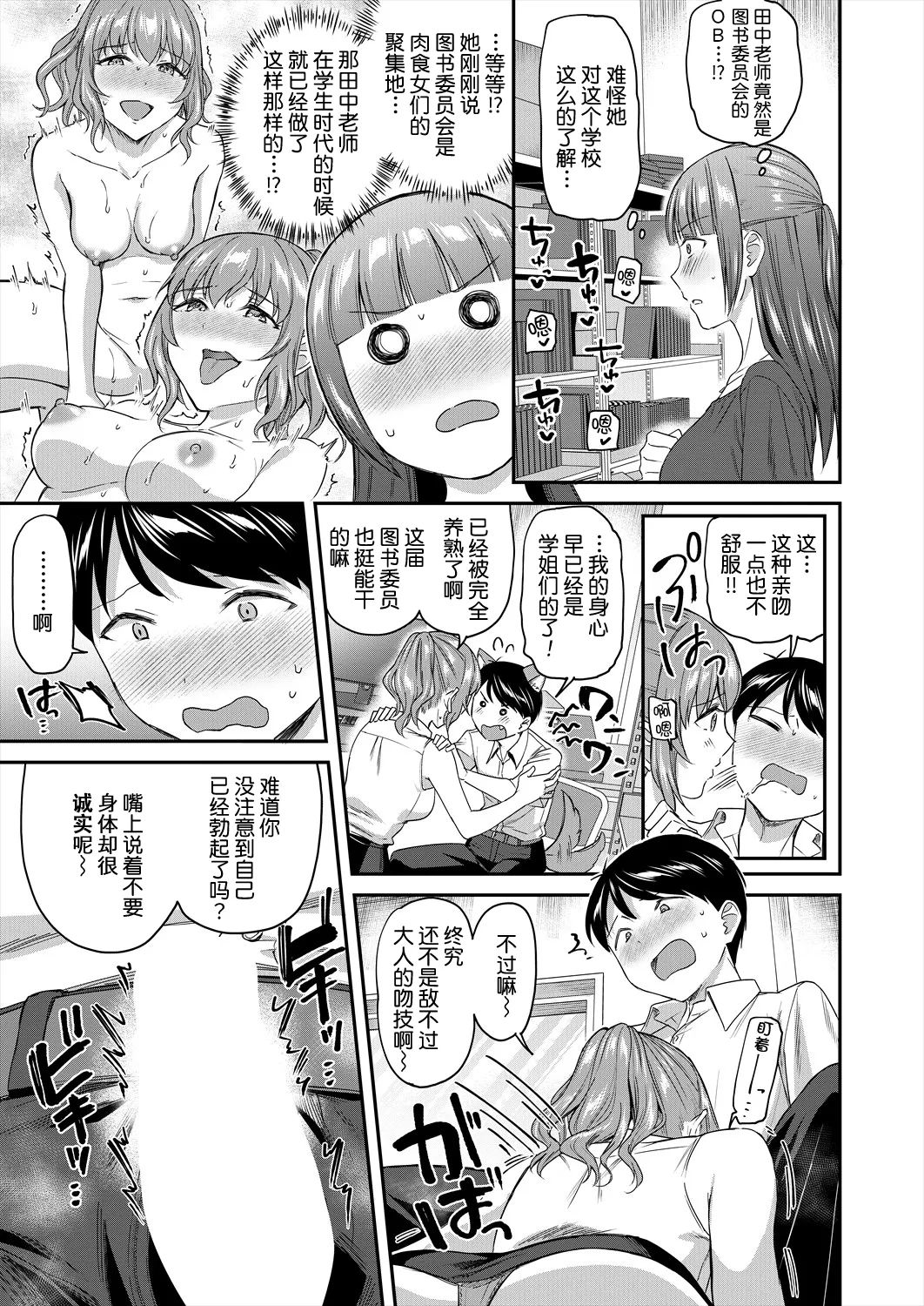 Shokuinshitsu no Mehyou Tachi | 办公室的肉食女们 page 12 - full censorship hairy hentai manga - read online free