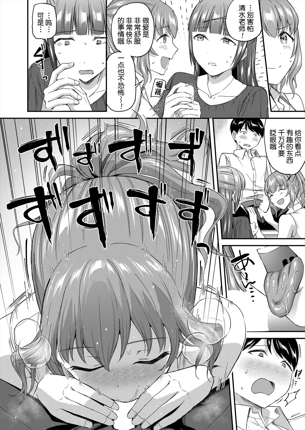 Shokuinshitsu no Mehyou Tachi | 办公室的肉食女们 page 15 - group full censorship hentai manga - read online free