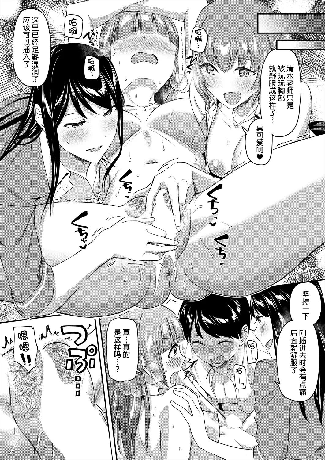 Shokuinshitsu no Mehyou Tachi | 办公室的肉食女们 page 38 - group full censorship hentai manga - read online free