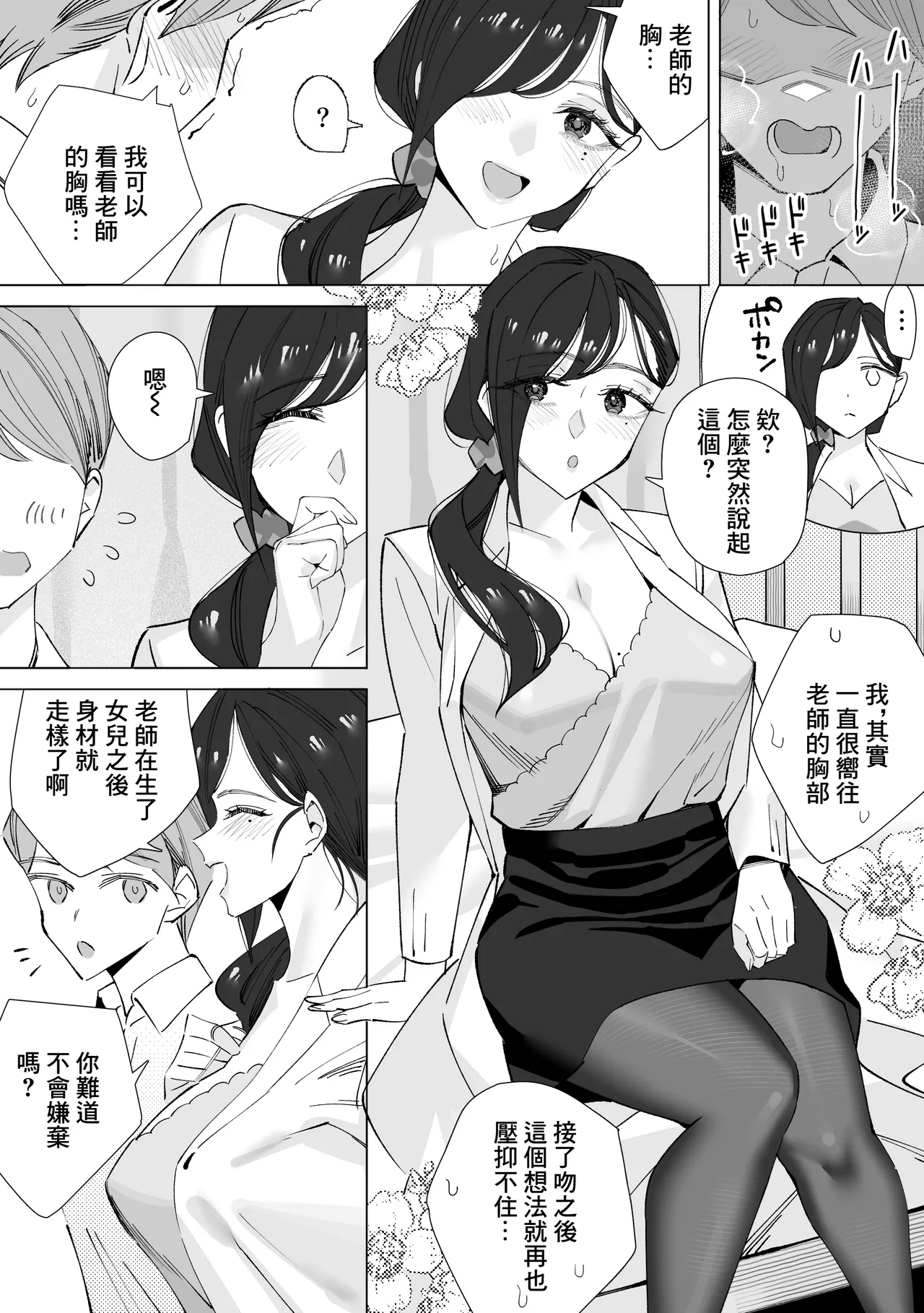 保健室のセンセ〜童貞くん筆下ろし搾精録〜 page 21 original parody - extraneous ads infirmary hentai manga - read online free