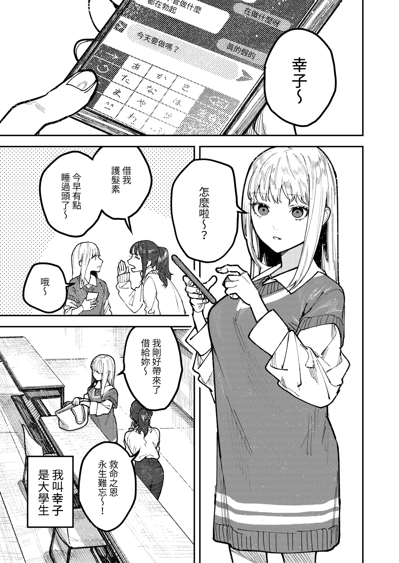 Asagi Senpai, Shiawase ni Narou yo - Page 5