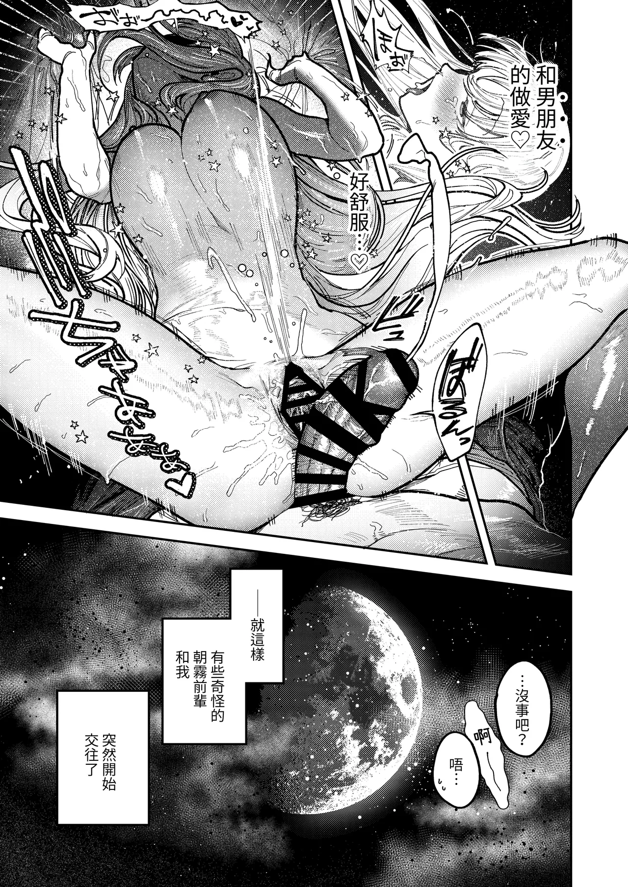 Asagi Senpai, Shiawase ni Narou yo page 57 original parody - story arc muscle hentai manga - read online free