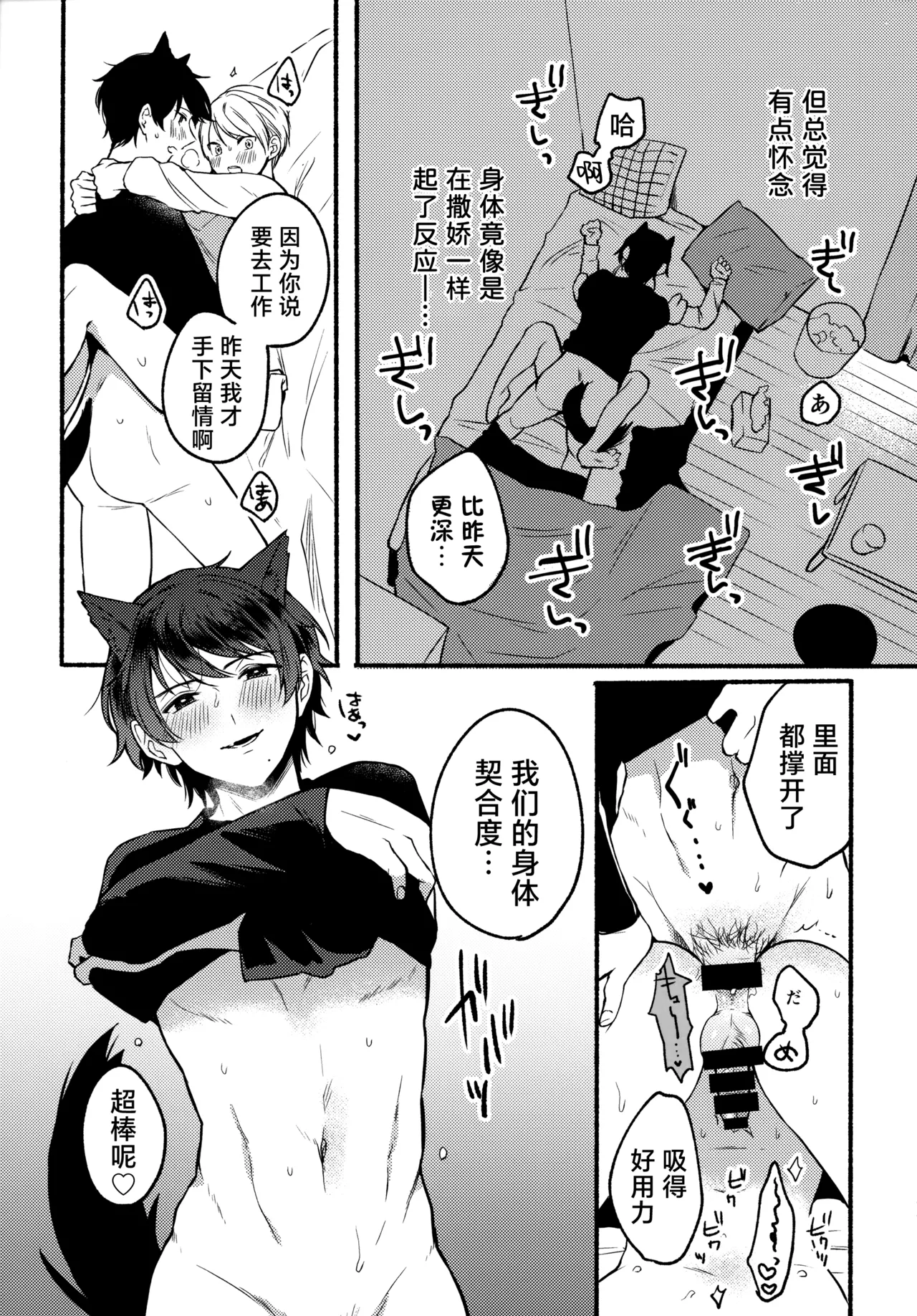 Ore to Kuro｜ 我和小黑 - Page 11