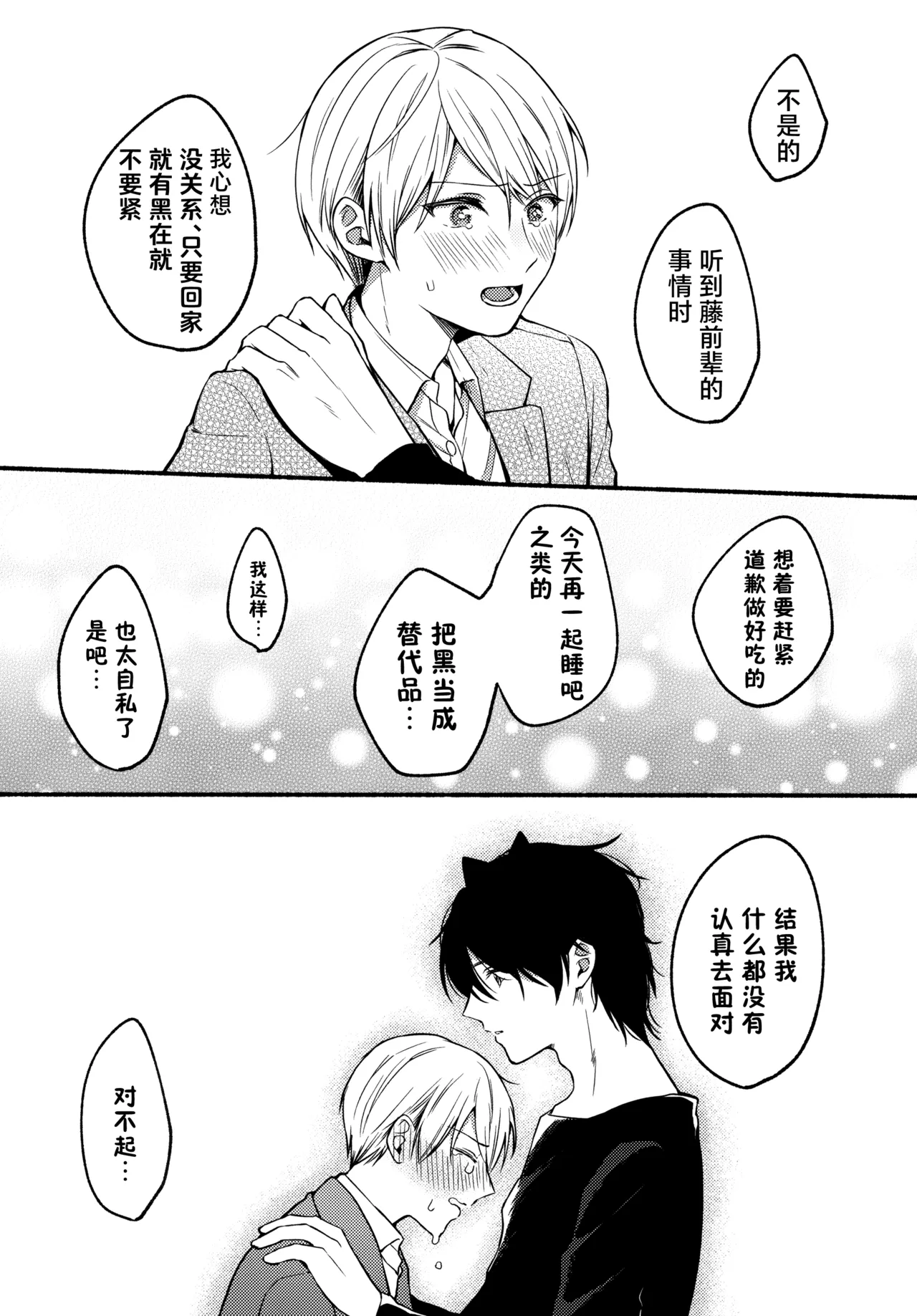 Ore to Kuro｜ 我和小黑 page 26 original parody - nakadashi rough translation hentai manga - read online free