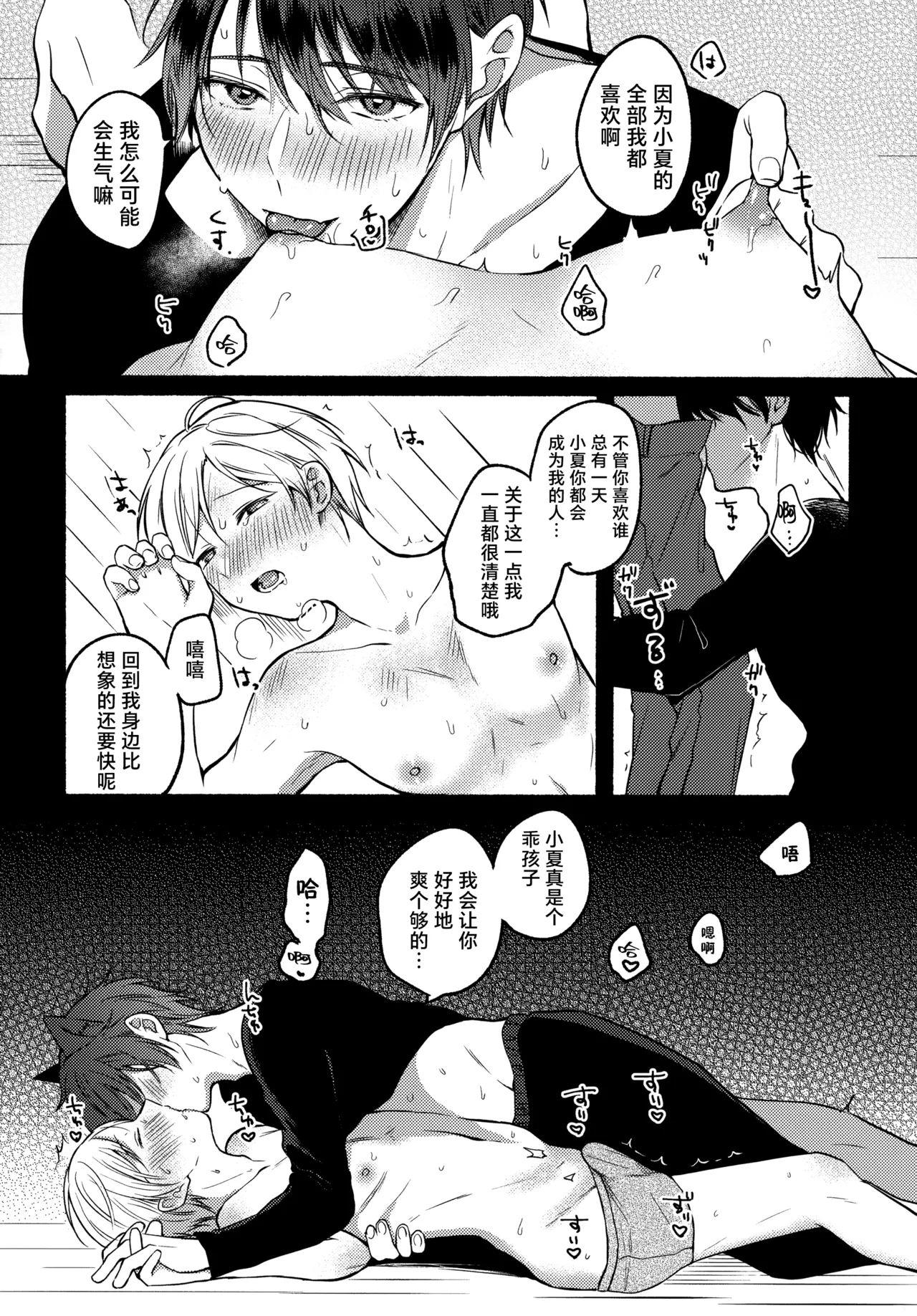 Ore to Kuro｜ 我和小黑 page 30 original parody - nakadashi rough translation hentai manga - read online free