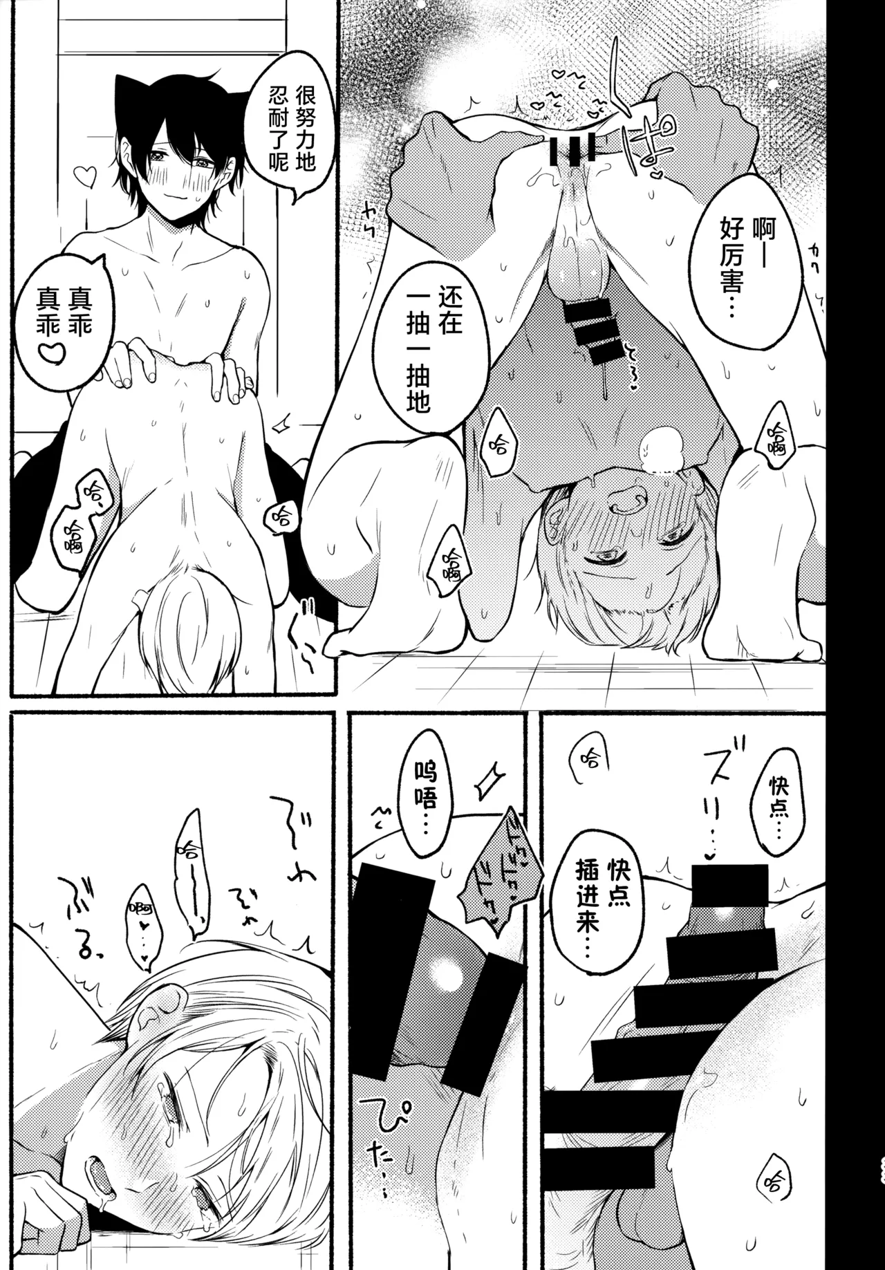 Ore to Kuro｜ 我和小黑 - Page 33