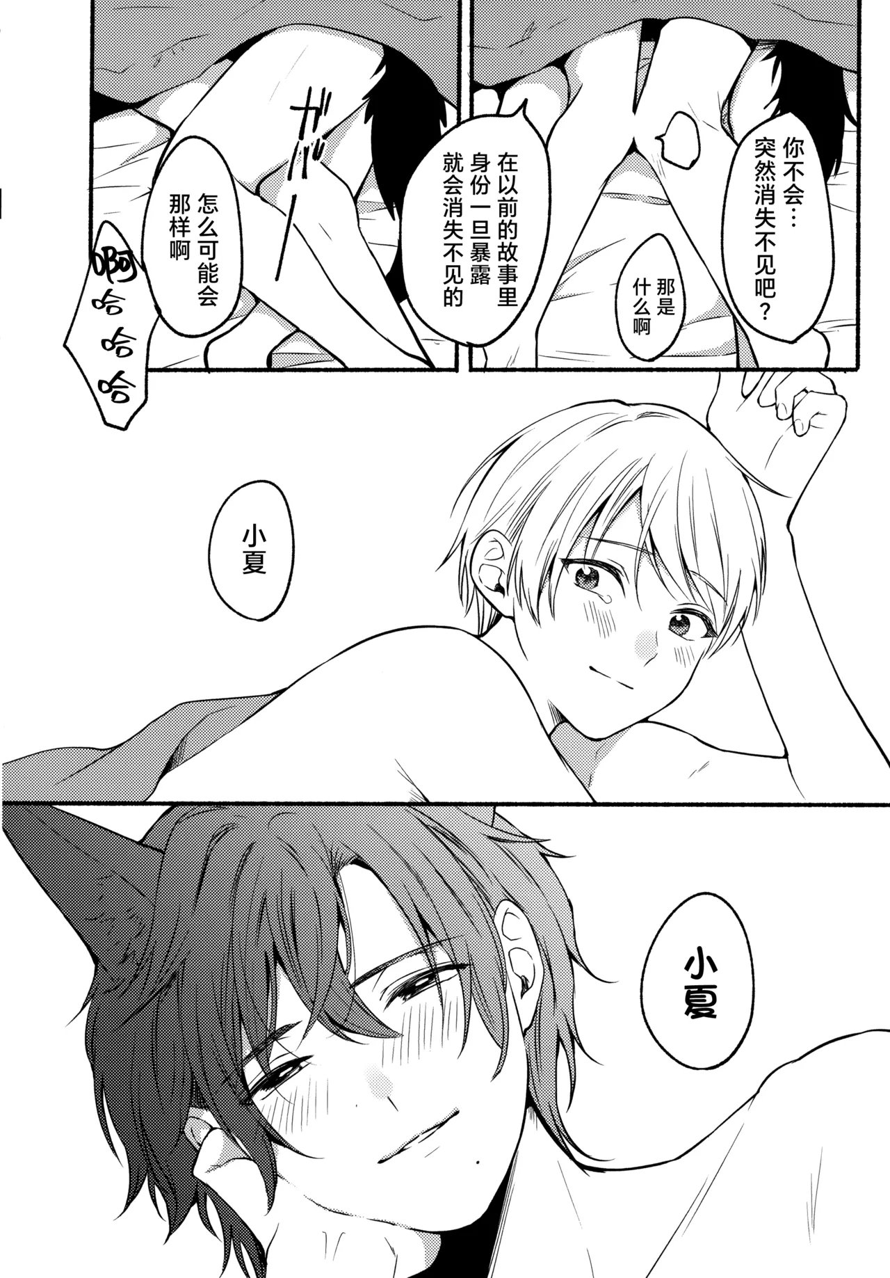 Ore to Kuro｜ 我和小黑 - Page 42