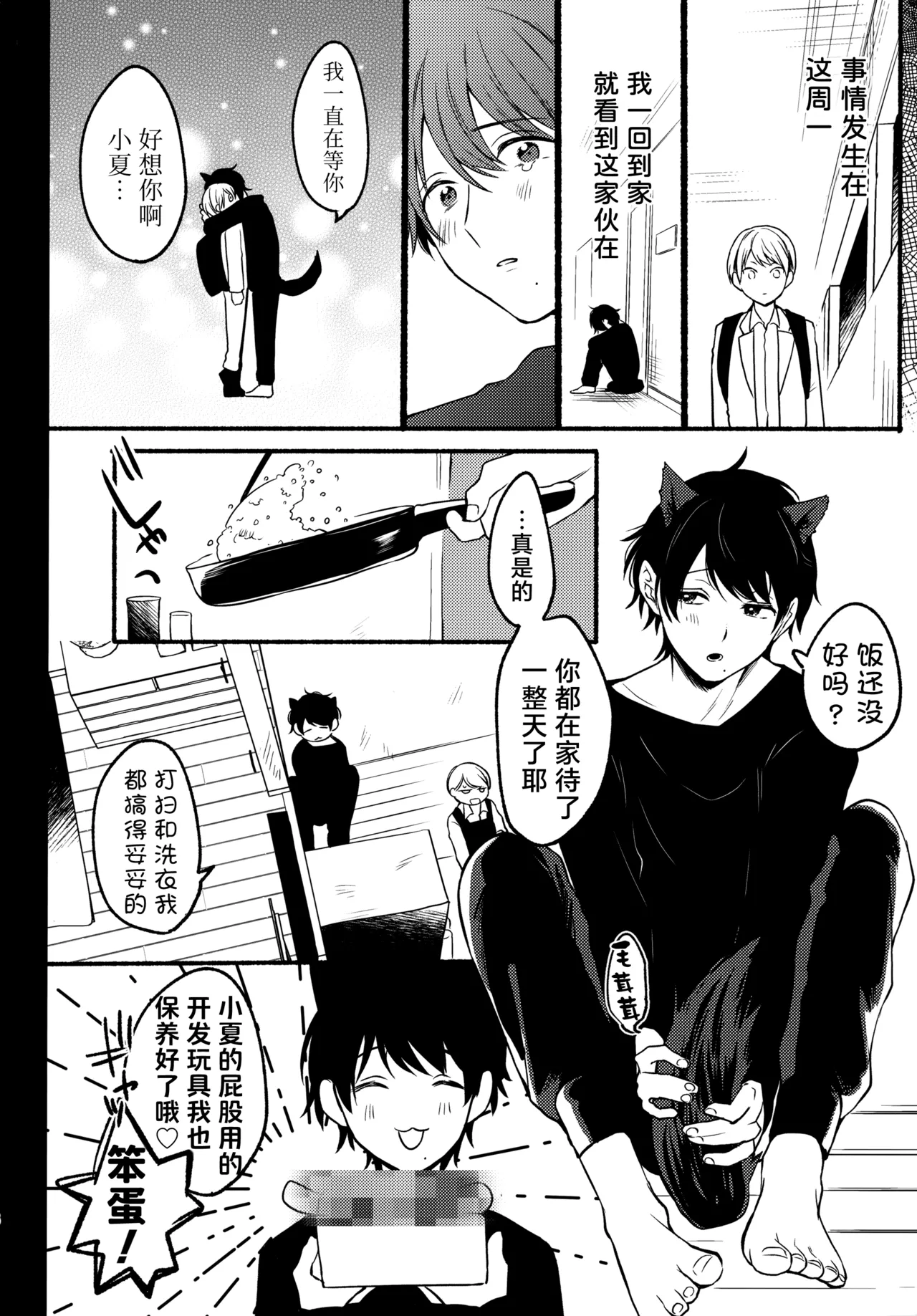 Ore to Kuro｜ 我和小黑 - Page 6