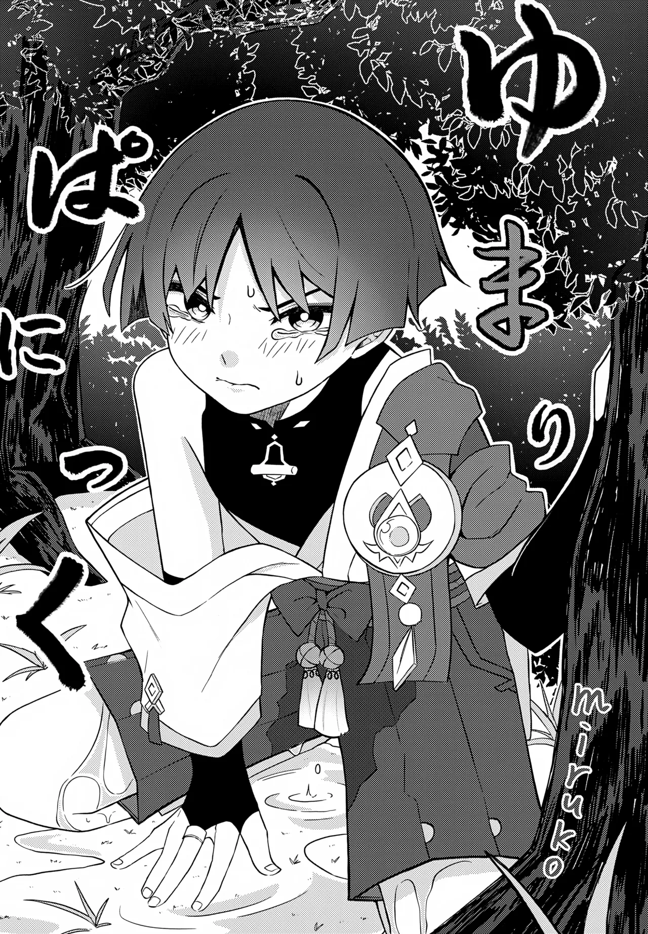 Genshin Shota Omorashi Anthology page 11 featuring scaramouche genshin impact parody - males only urination hentai manga - read online free