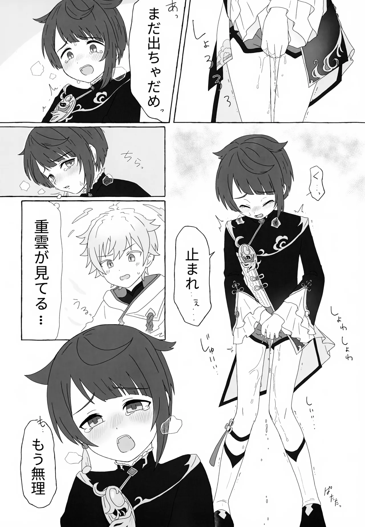 Genshin Shota Omorashi Anthology page 49 featuring scaramouche genshin impact parody - males only urination hentai manga - read online free