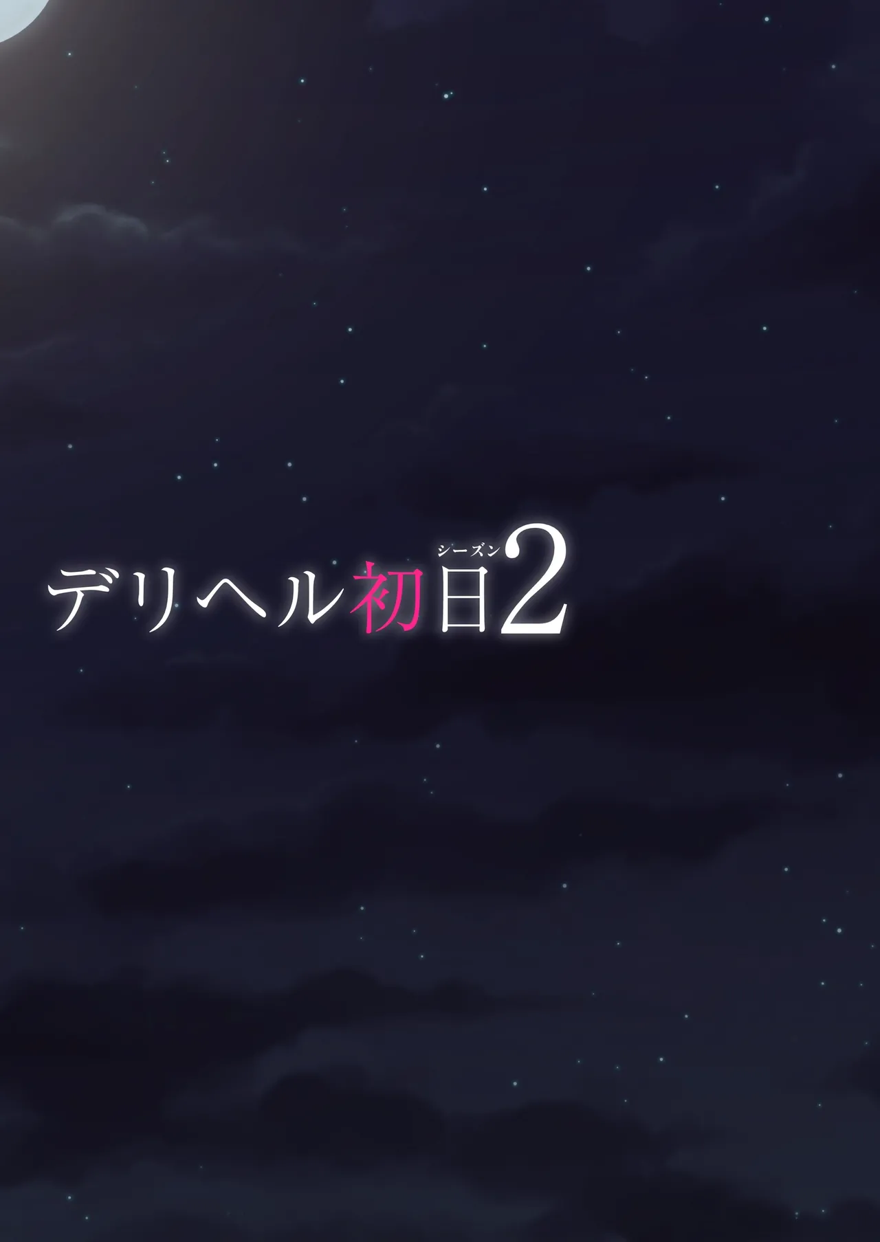 [Kusuriyubi (Kuroyui)] Deliheal Shonichi Season 2 Kareshi-mochi Cast - Himari page 46 original parody - kissing big breasts hentai manga - read online free