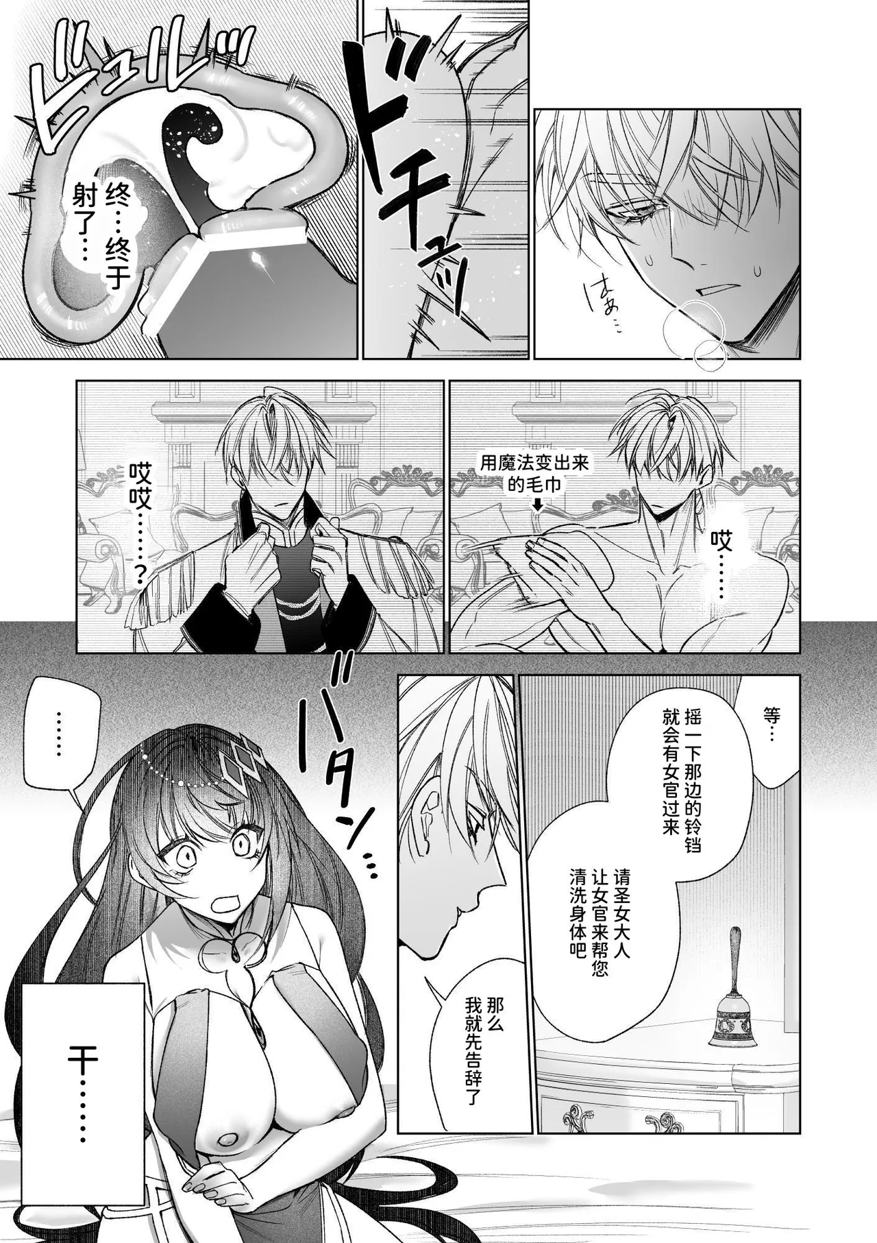 ～Erogee Shoukan～ Aru Hi Seijo ni Natta Ore♀ page 17 original parody - nakadashi big penis hentai manga - read online free