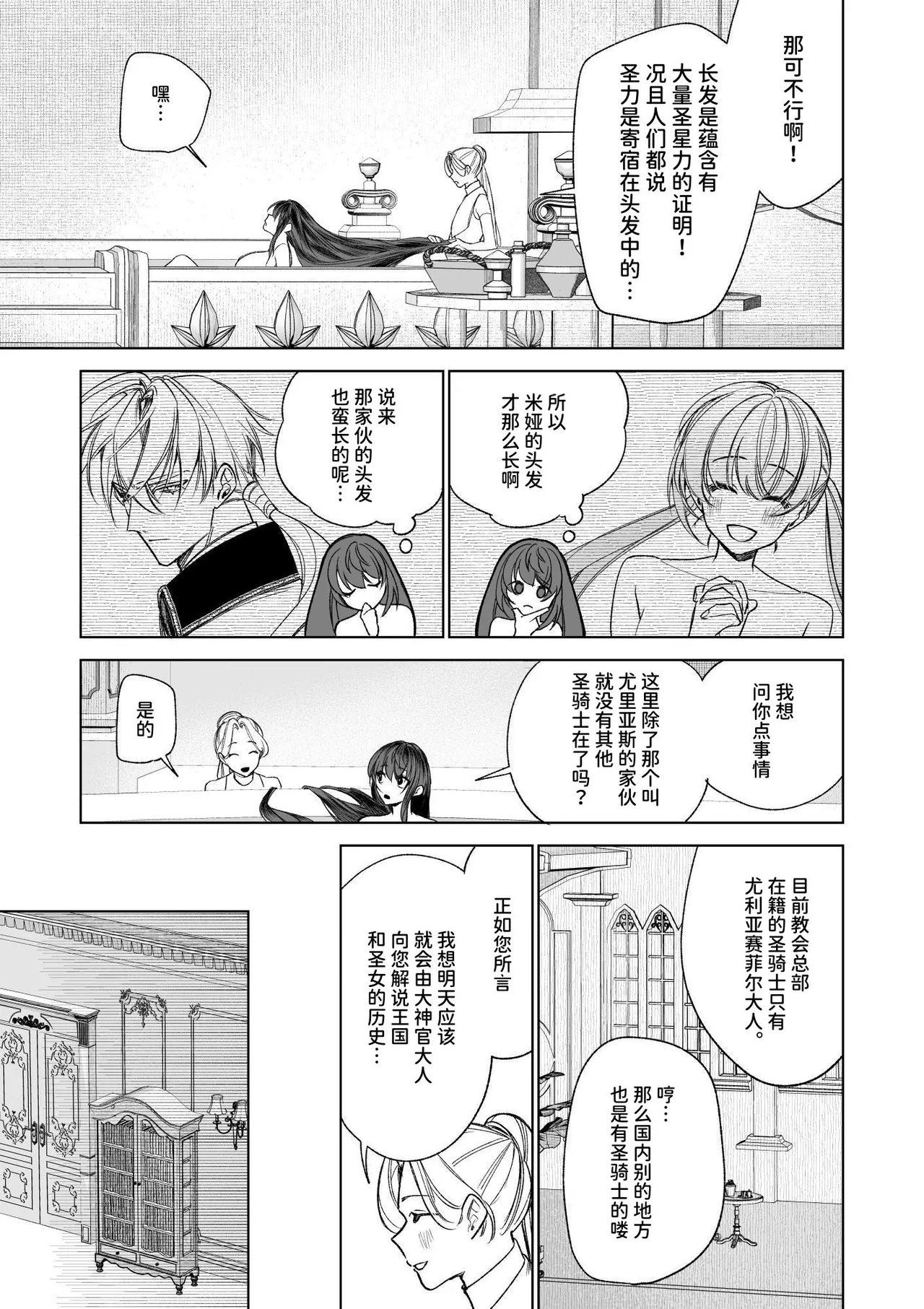 ～Erogee Shoukan～ Aru Hi Seijo ni Natta Ore♀ page 19 original parody - big breasts nakadashi hentai manga - read online free