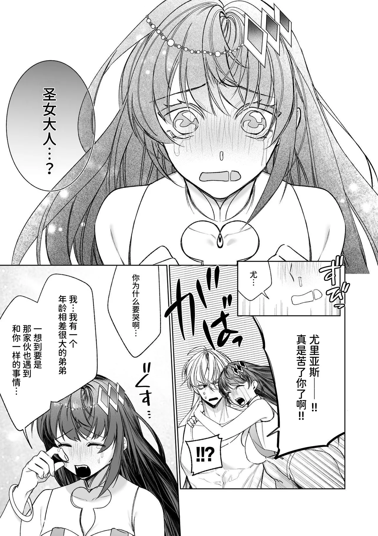 ～Erogee Shoukan～ Aru Hi Seijo ni Natta Ore♀ page 35 original parody - nakadashi big penis hentai manga - read online free