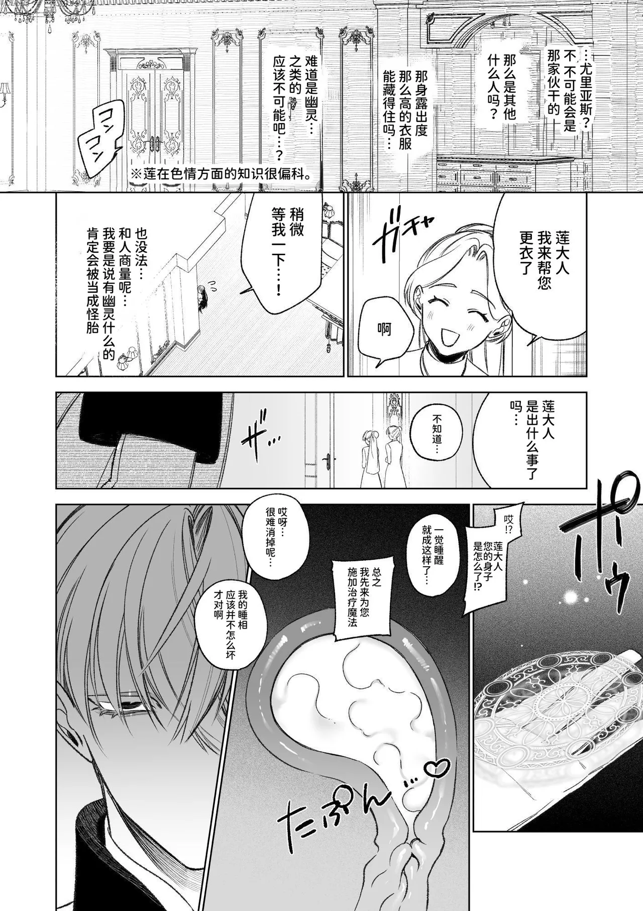 ～Erogee Shoukan～ Aru Hi Seijo ni Natta Ore♀ page 70 original parody - big breasts nakadashi hentai manga - read online free