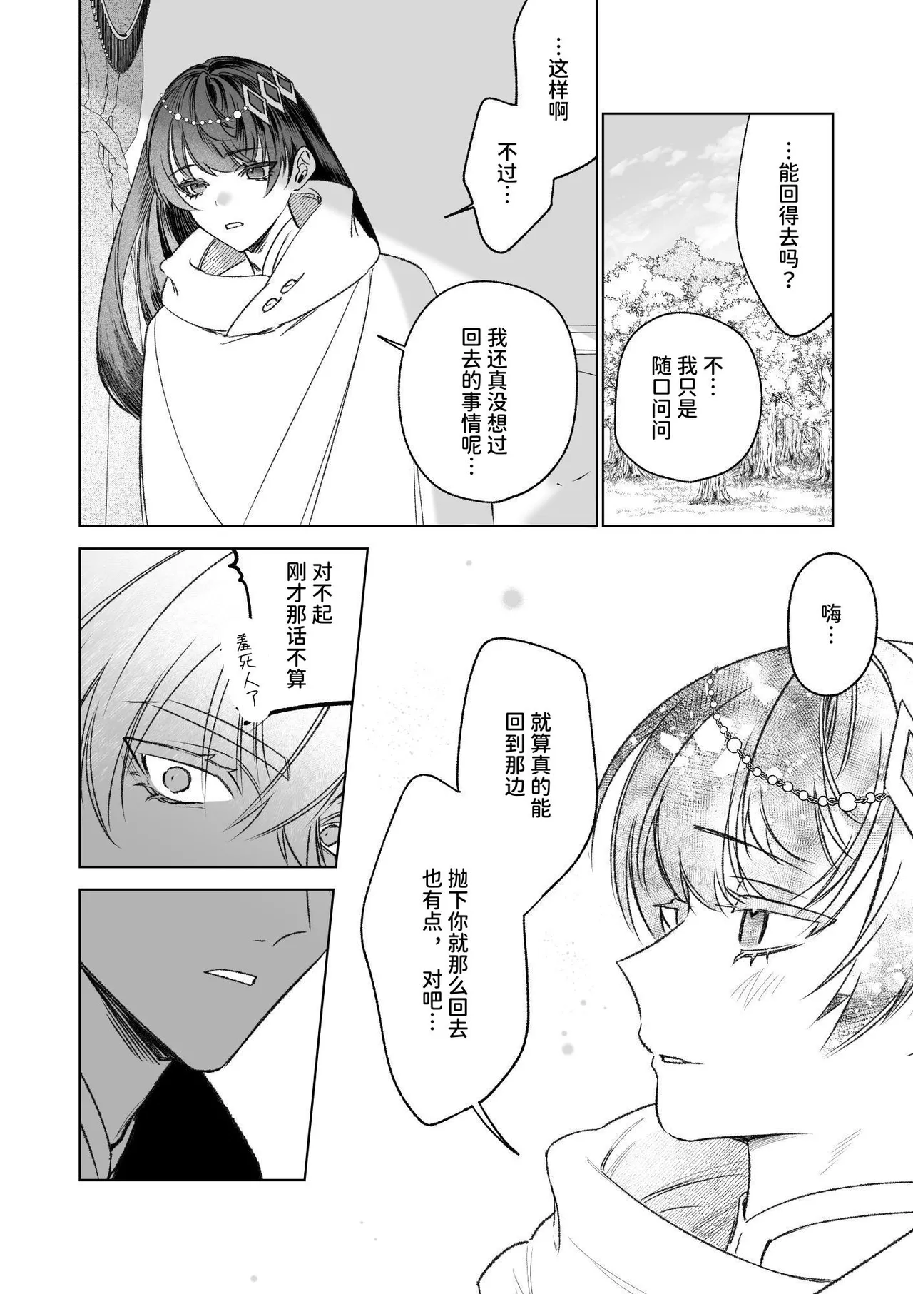 ～Erogee Shoukan～ Aru Hi Seijo ni Natta Ore♀ page 72 original parody - big breasts nakadashi hentai manga - read online free