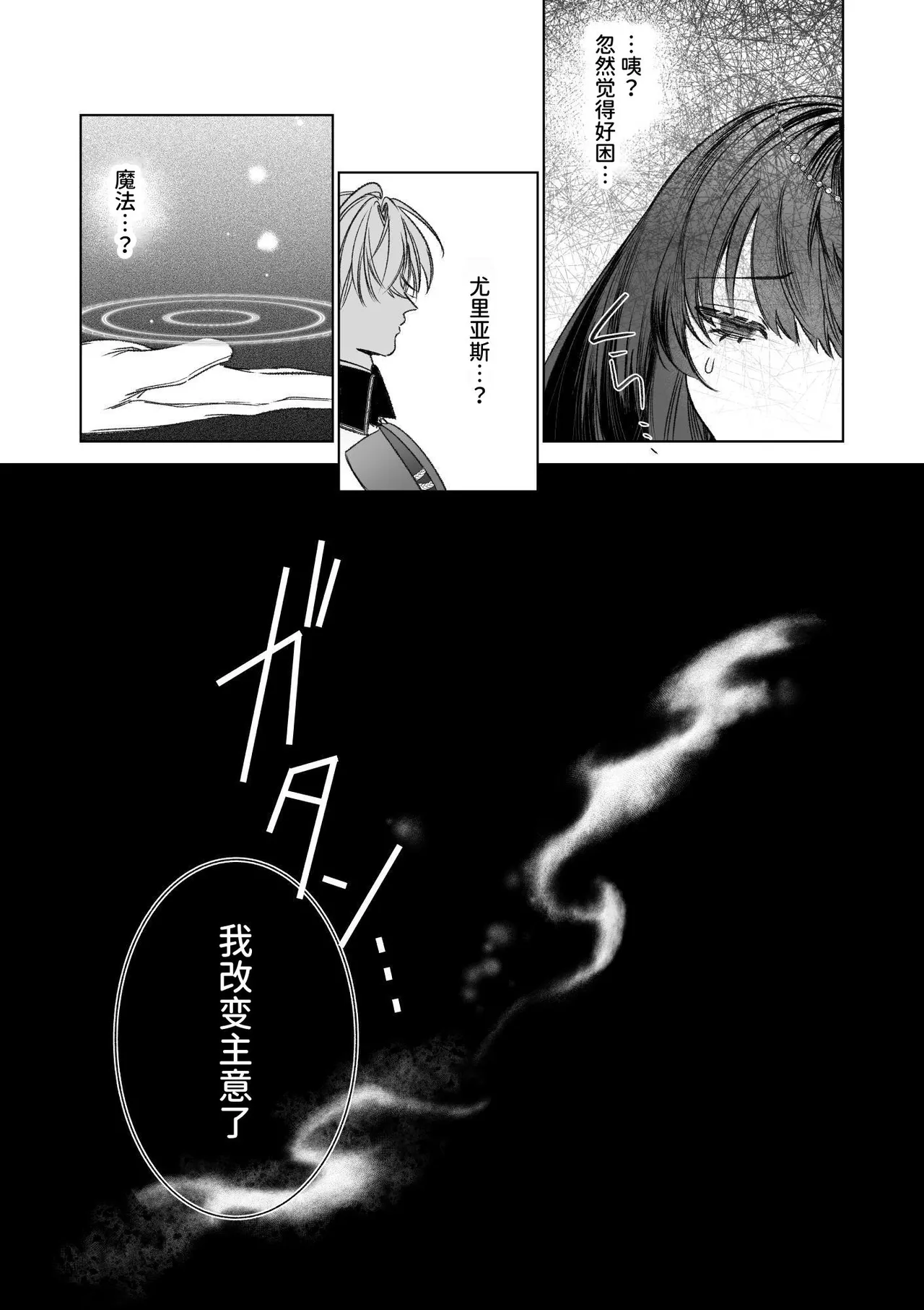 ～Erogee Shoukan～ Aru Hi Seijo ni Natta Ore♀ page 73 original parody - big breasts nakadashi hentai manga - read online free