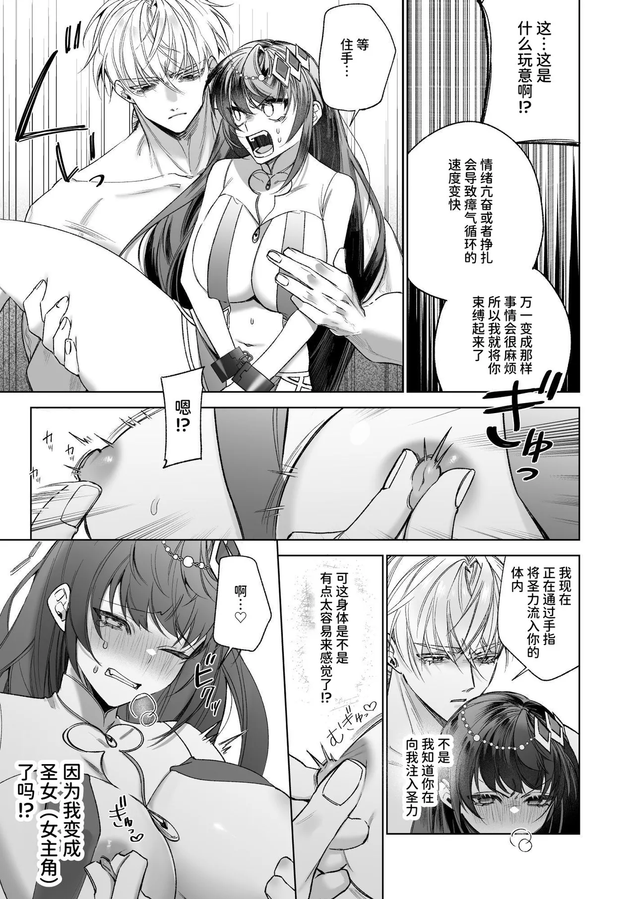 ～Erogee Shoukan～ Aru Hi Seijo ni Natta Ore♀ page 9 original parody - nakadashi big penis hentai manga - read online free