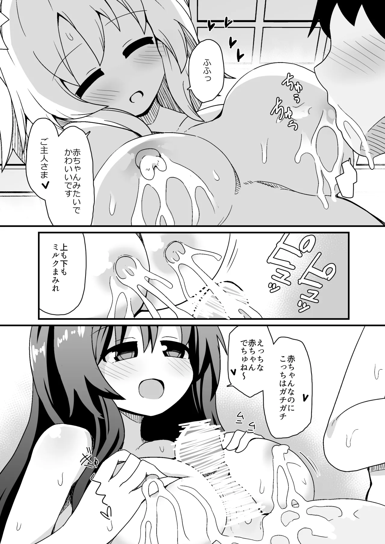 Kozukuri shimashou! Goshujin-sama! page 11 featuring momiji inubashiri touhou project parody - pregnant group hentai manga - read online free