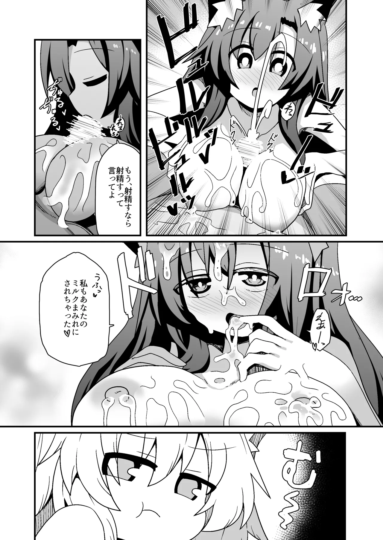 Kozukuri shimashou! Goshujin-sama! page 12 featuring momiji inubashiri touhou project parody - sole male paizuri hentai manga - read online free