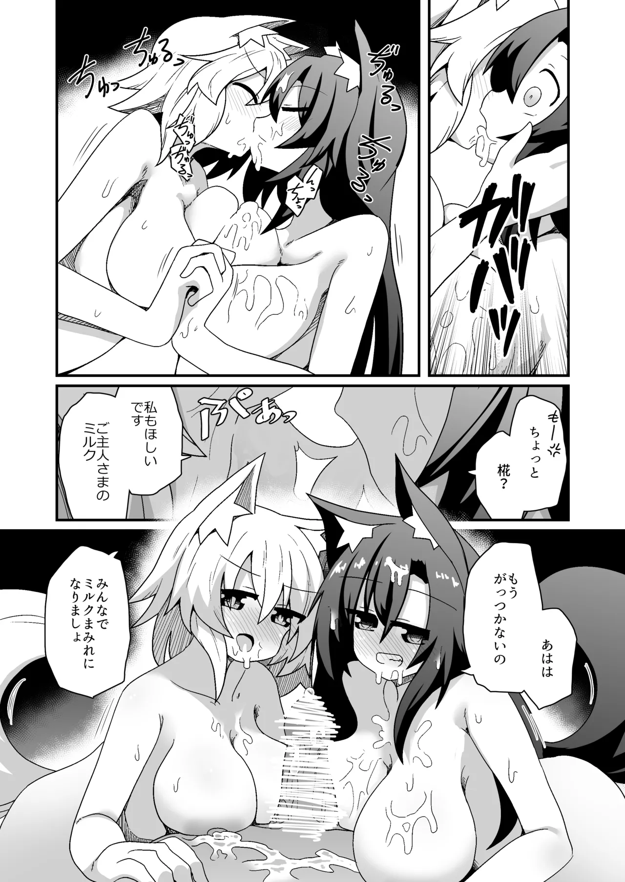 Kozukuri shimashou! Goshujin-sama! page 13 featuring momiji inubashiri touhou project parody - pregnant group hentai manga - read online free