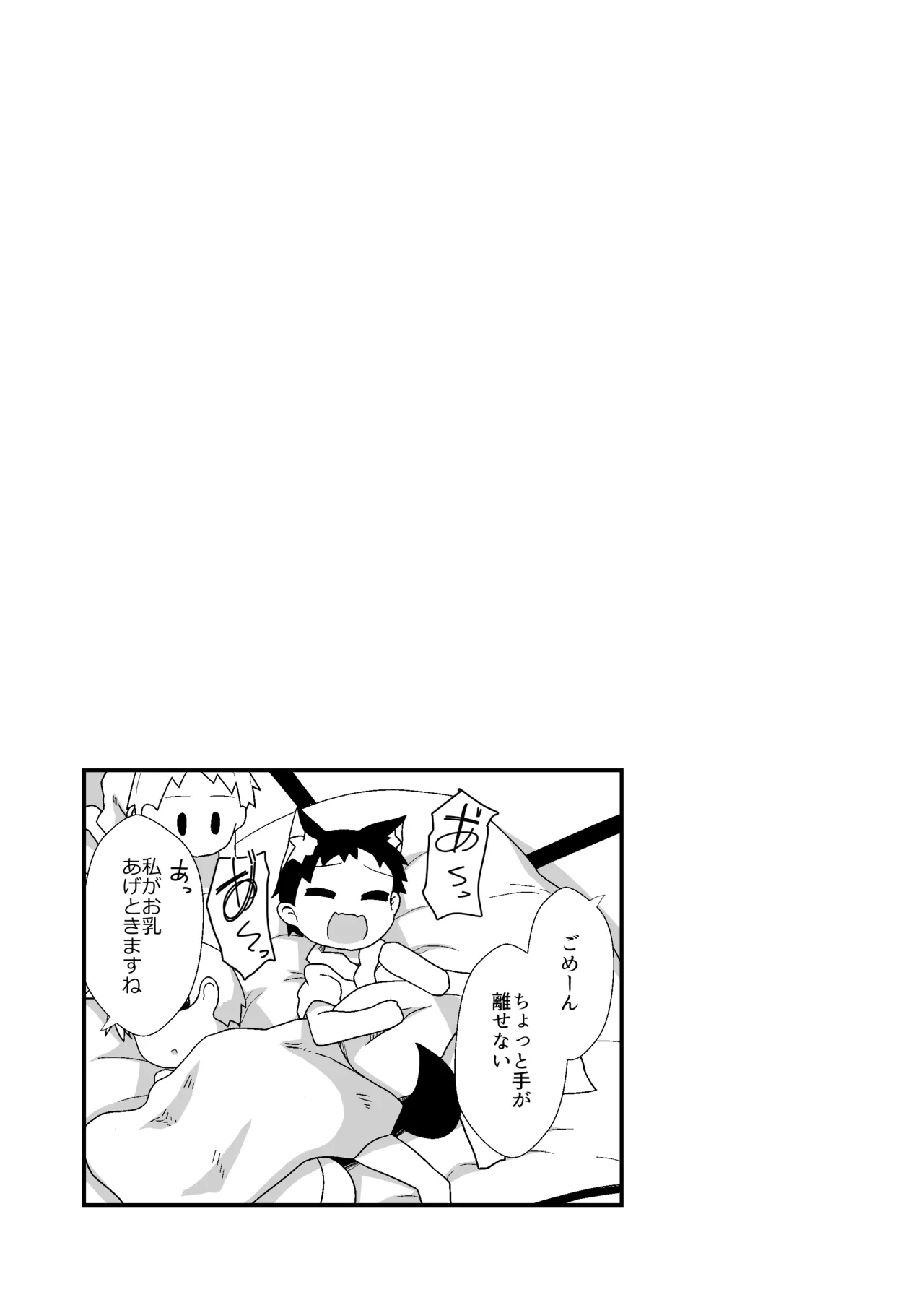 Kozukuri shimashou! Goshujin-sama! - Page 14