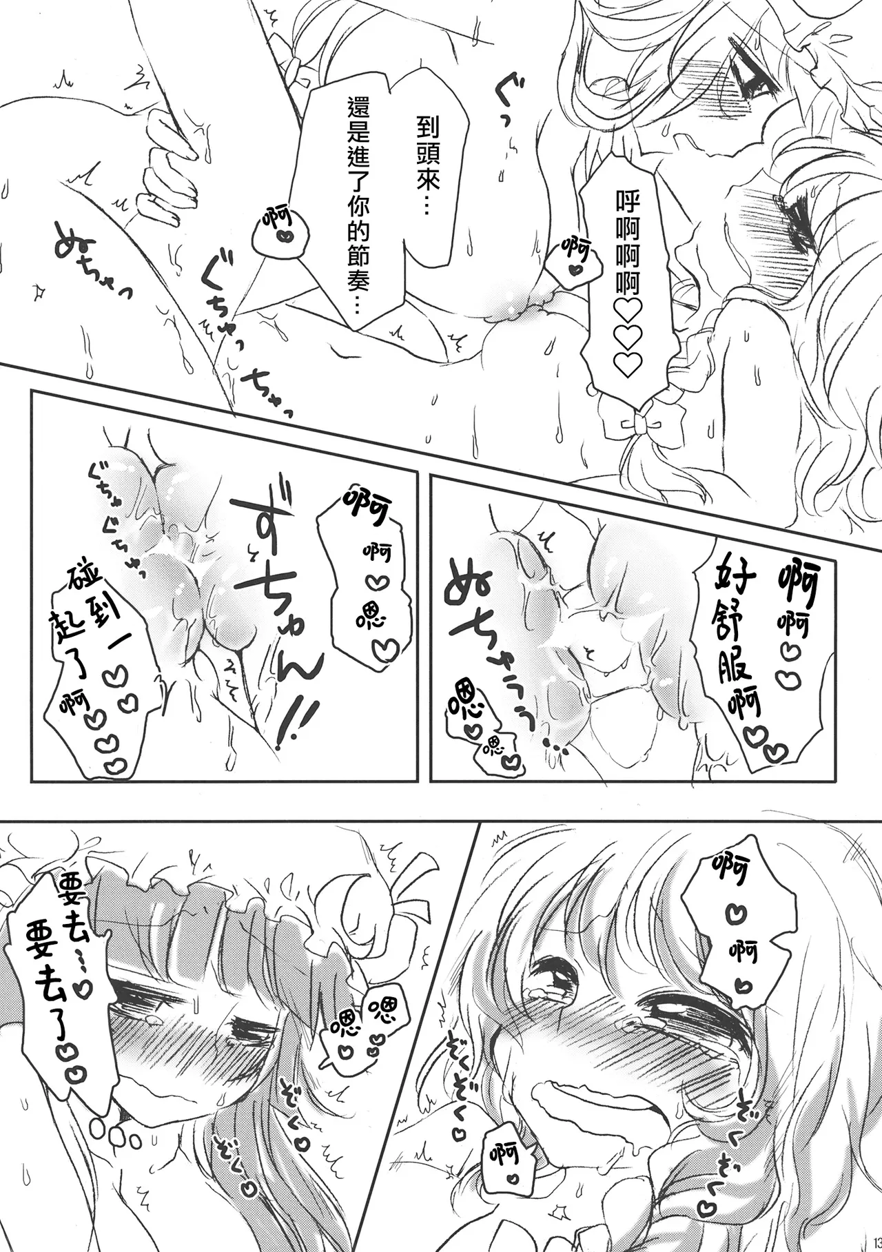 Tsukiboshi Le Chatelier page 12 featuring patchouli knowledge touhou project parody - kissing females only hentai manga - read online free