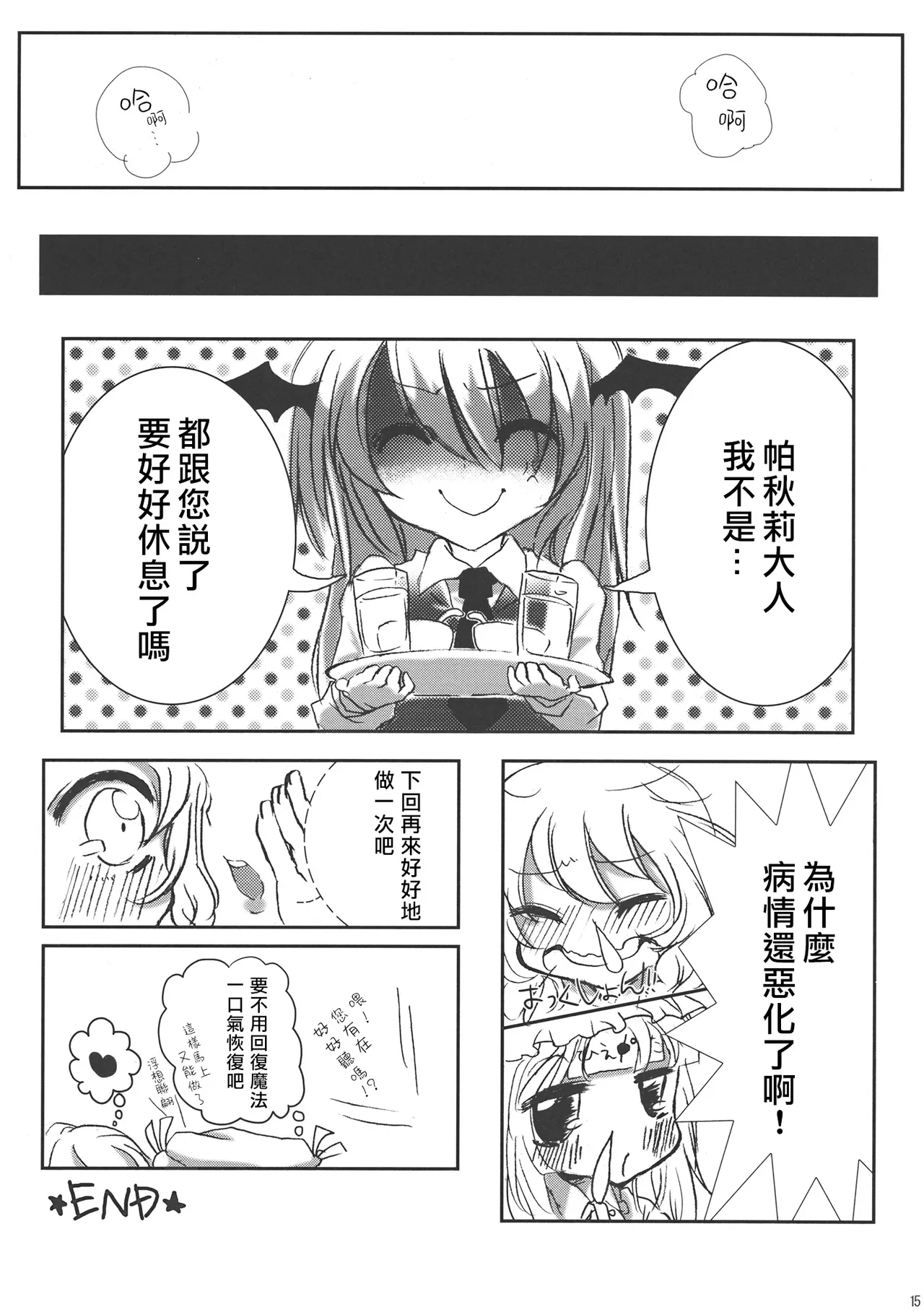 Tsukiboshi Le Chatelier page 14 featuring marisa kirisame touhou project parody - yuri kissing hentai manga - read online free