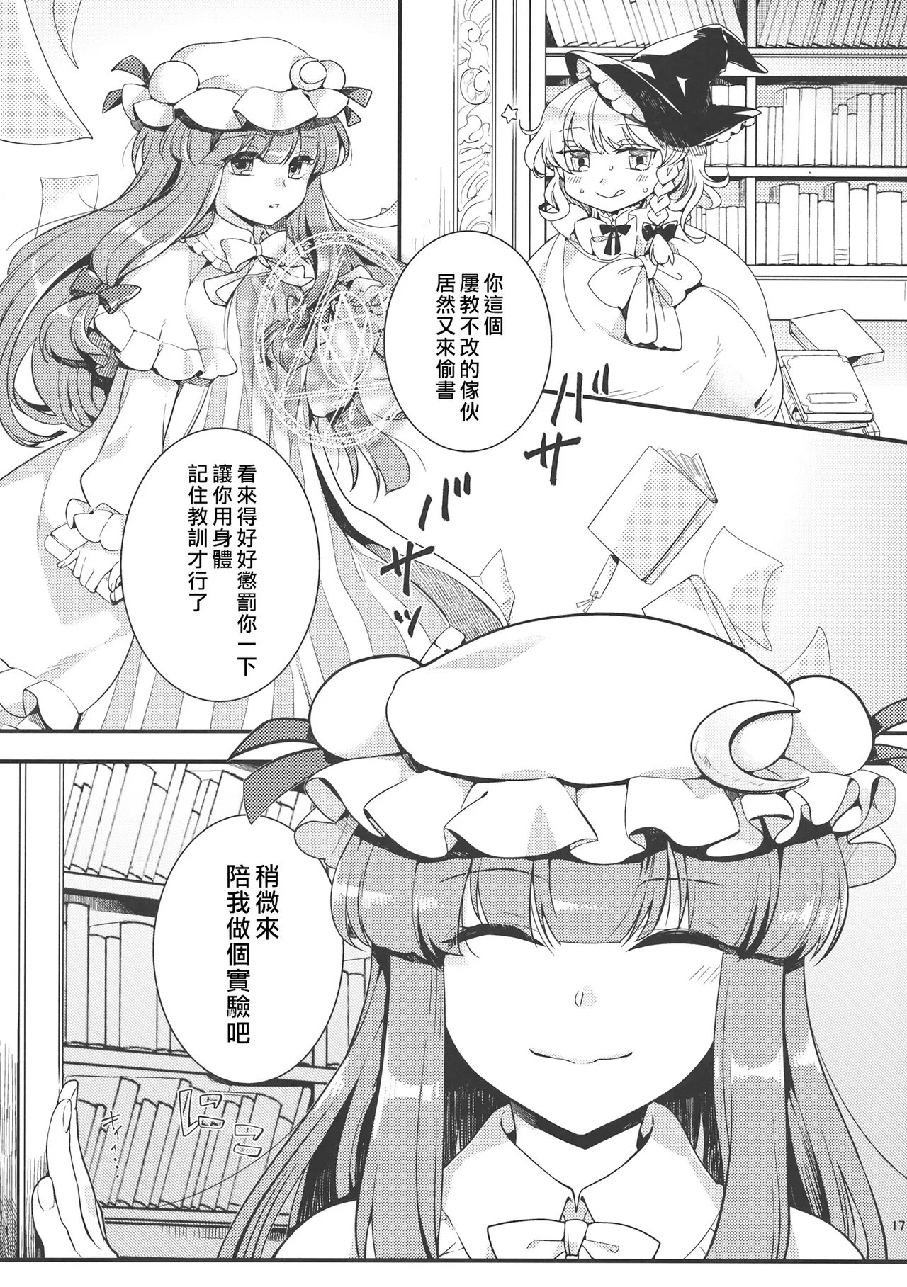 Tsukiboshi Le Chatelier page 16 featuring patchouli knowledge touhou project parody - kissing females only hentai manga - read online free