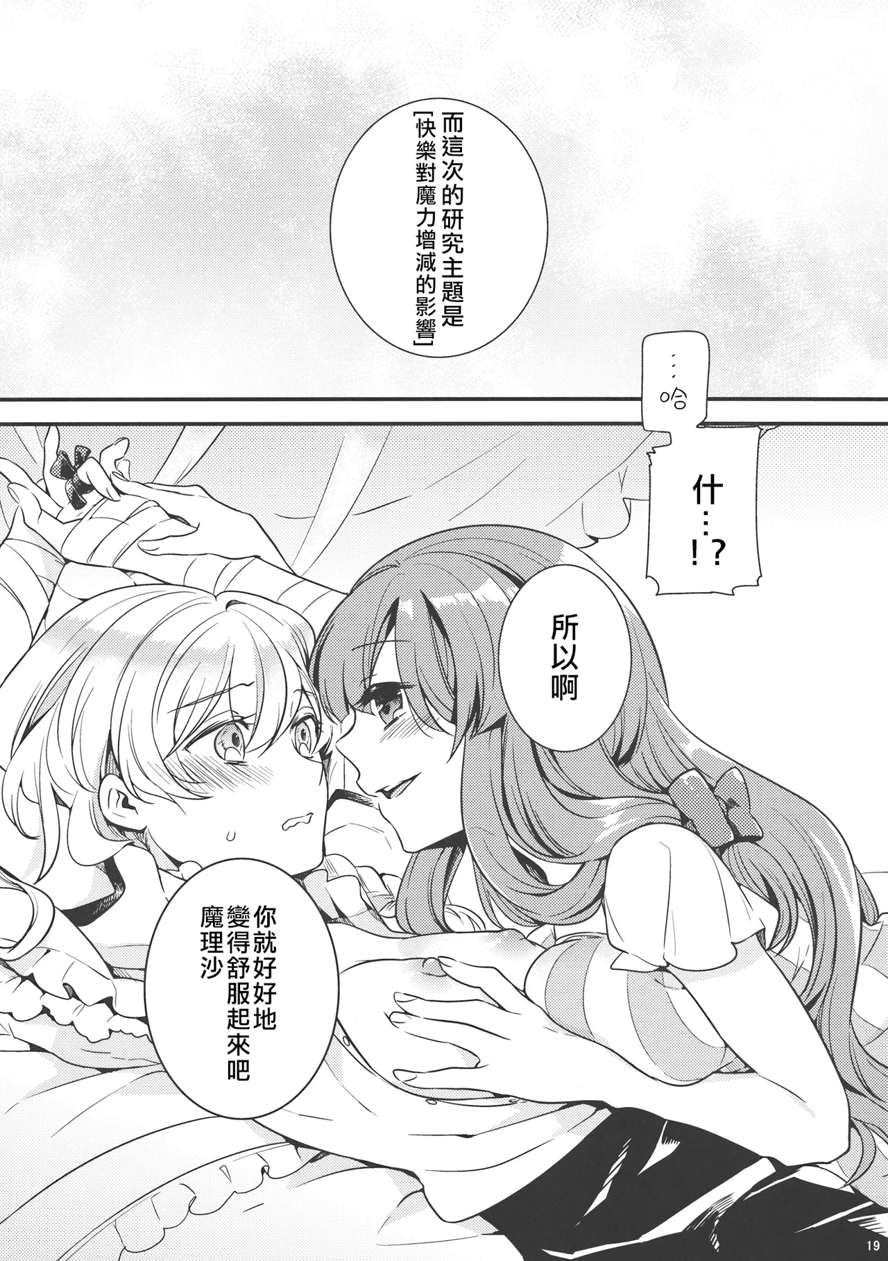 Tsukiboshi Le Chatelier page 18 featuring marisa kirisame touhou project parody - yuri kissing hentai manga - read online free