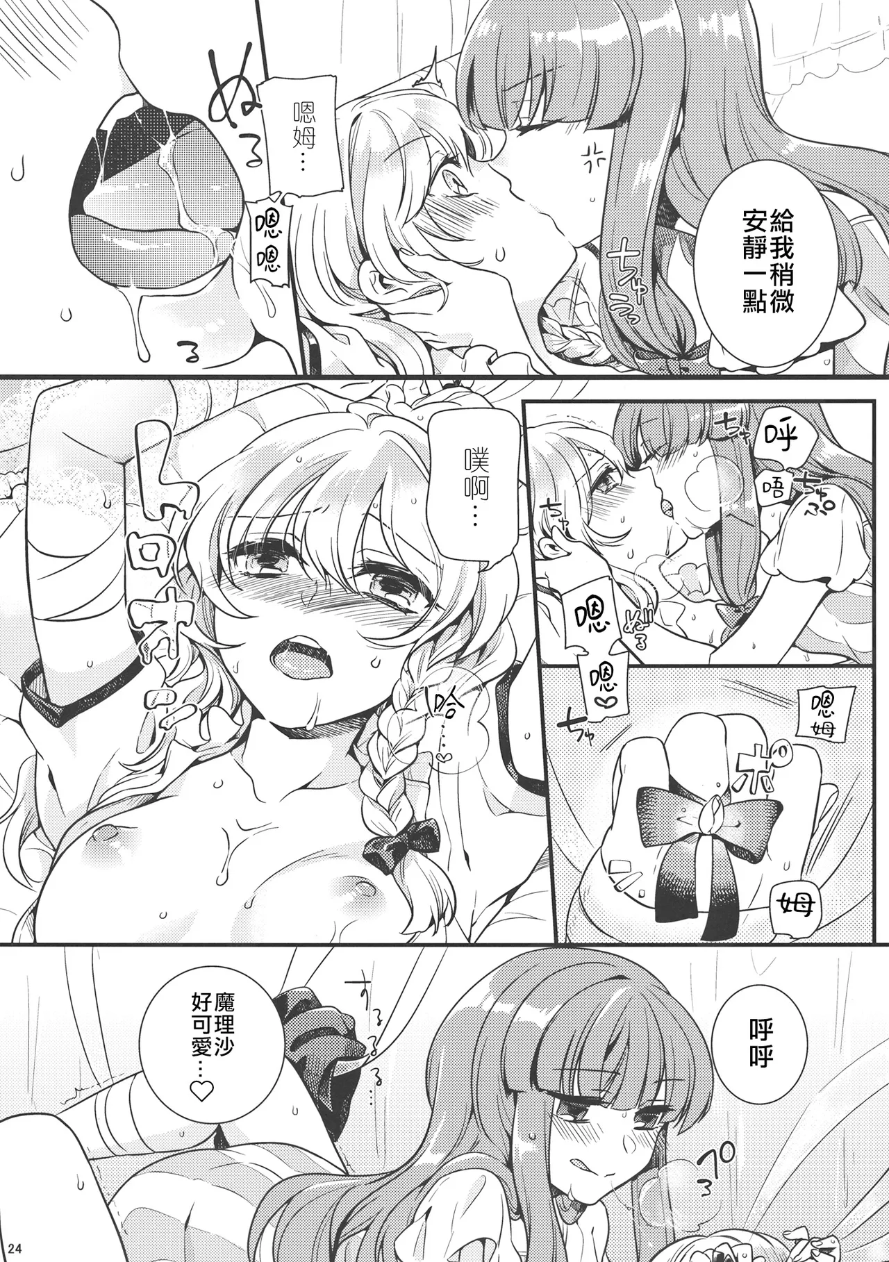 Tsukiboshi Le Chatelier page 23 featuring marisa kirisame touhou project parody - yuri kissing hentai manga - read online free