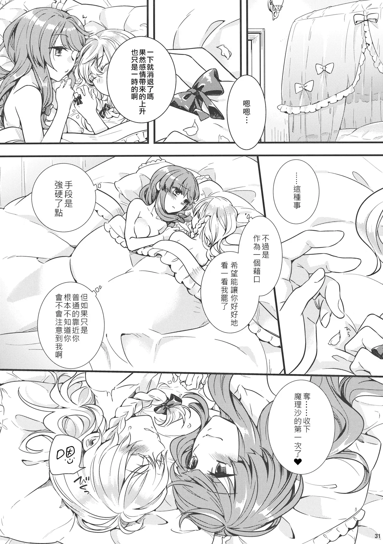 Tsukiboshi Le Chatelier page 30 featuring marisa kirisame touhou project parody - yuri kissing hentai manga - read online free
