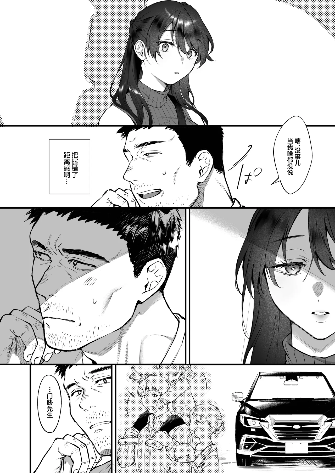 [Okinaga Umanosuke] Shikatte Yurushite Atama o Nadete ~Bakunyuu Seiso na Kaigoshi ga Oji-san Daisuki na Riyuu~ - Scold her, forgive her, pat her on the head.| 责骂我原谅我 再来表扬我[chinese] [白杨汉化组] page 11 original parody - sole female sole male hentai manga - read online free