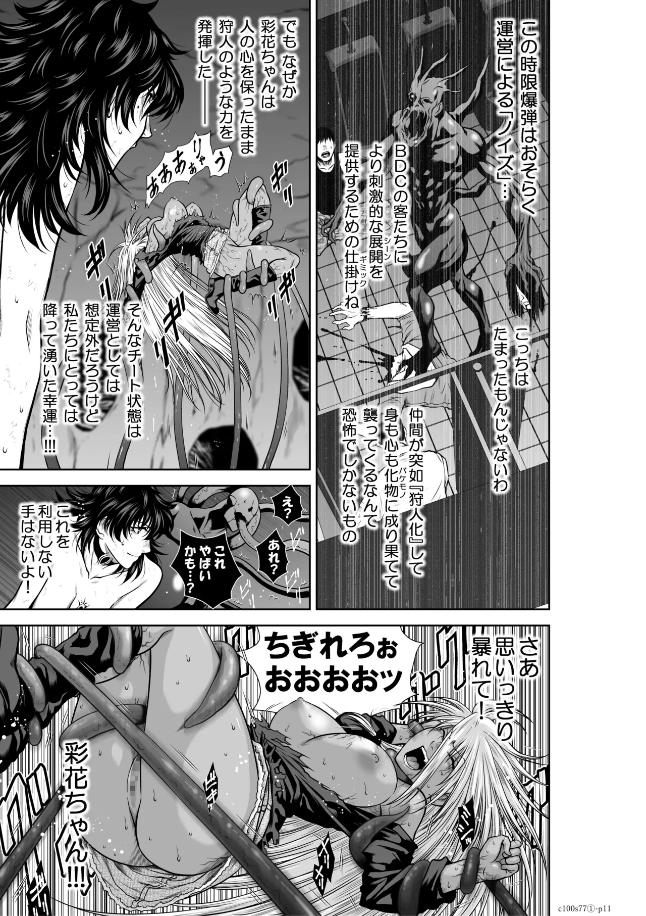 地上100階77話-1_特別版 page 12 - big breasts story arc hentai manga - read online free