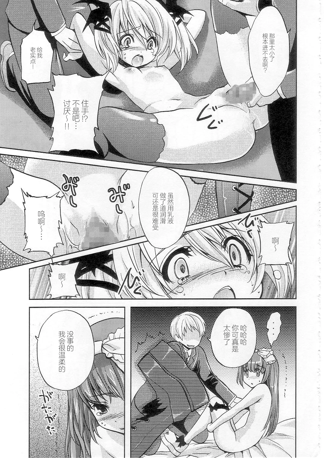 strawberry milk page 16 deathsmiles parody - small breasts hentai manga - read online free
