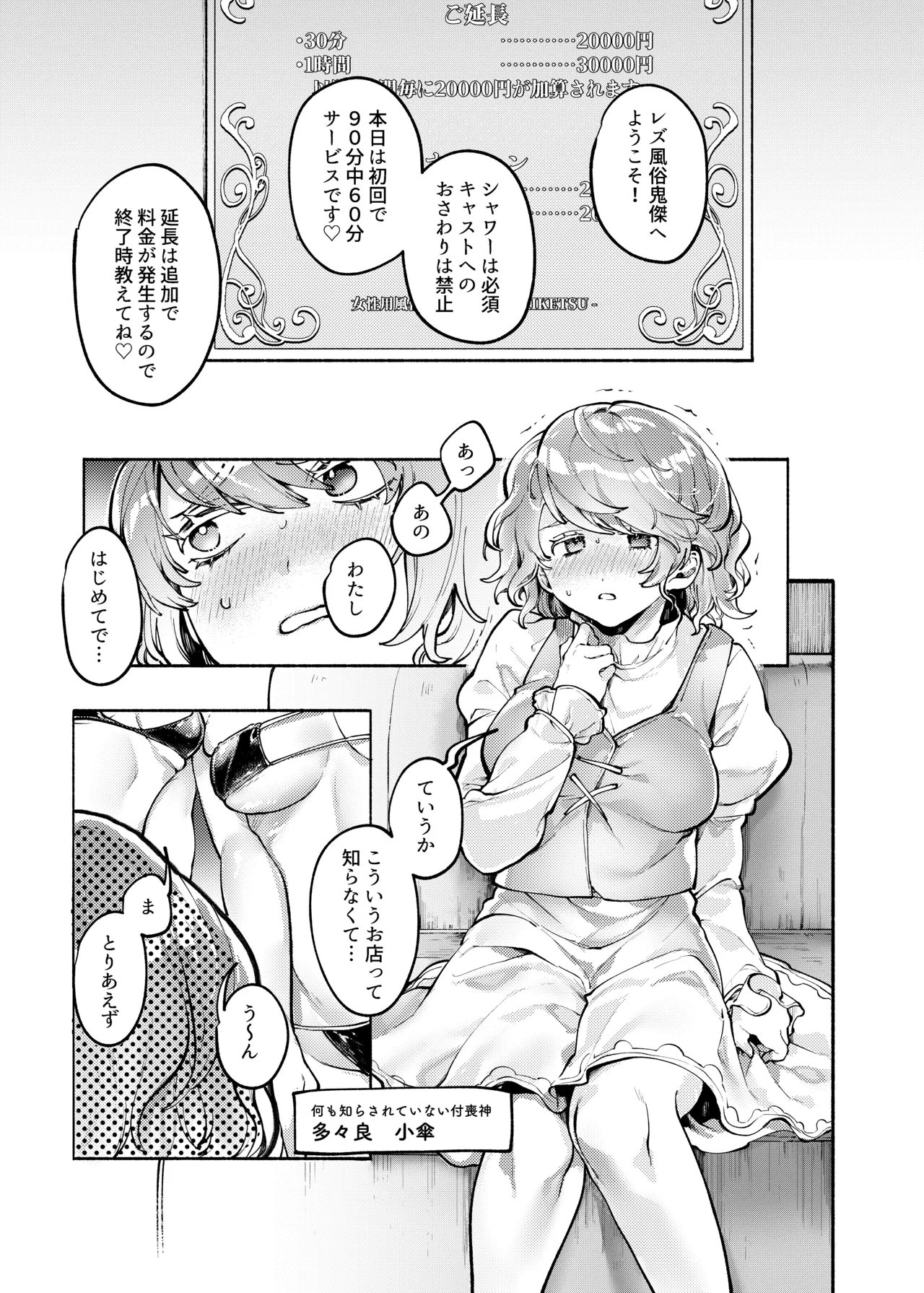 Daburu Nue-chan to Yarashii Koto Shitai - Page 6