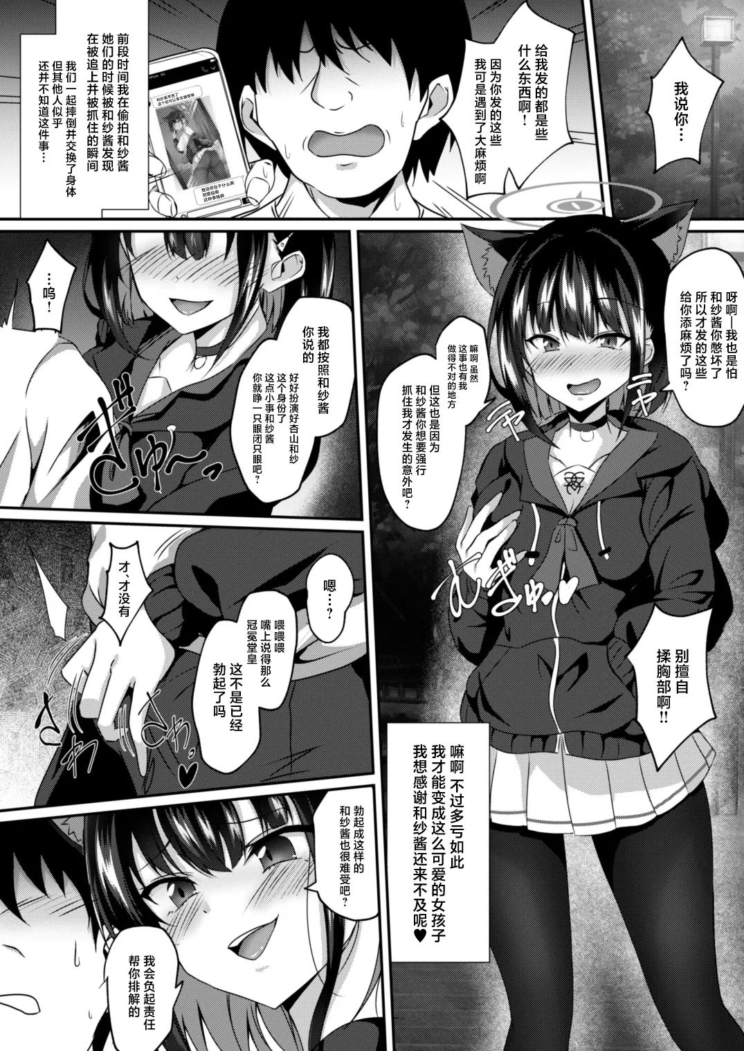 Blue TS Archive page 17 blue archive parody - body swap pantyhose hentai manga - read online free