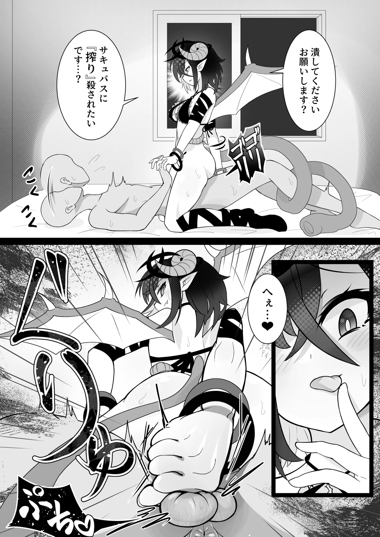 （結城たから）物理的に搾り潰すサキュバス（不知何人漢化） - Page 10