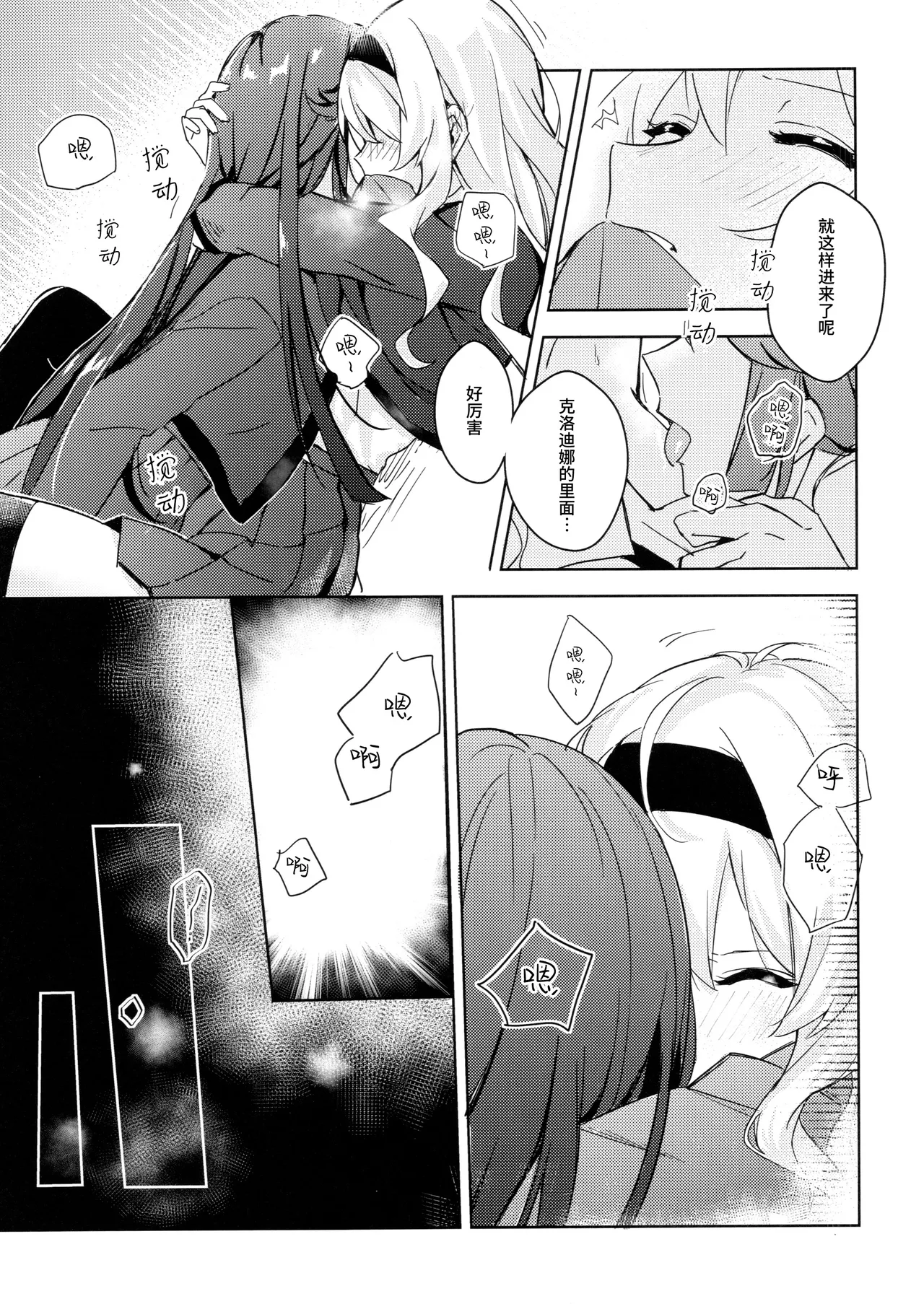 La rumeur sest deja repandue | 谣言已经传播开来 - Page 14