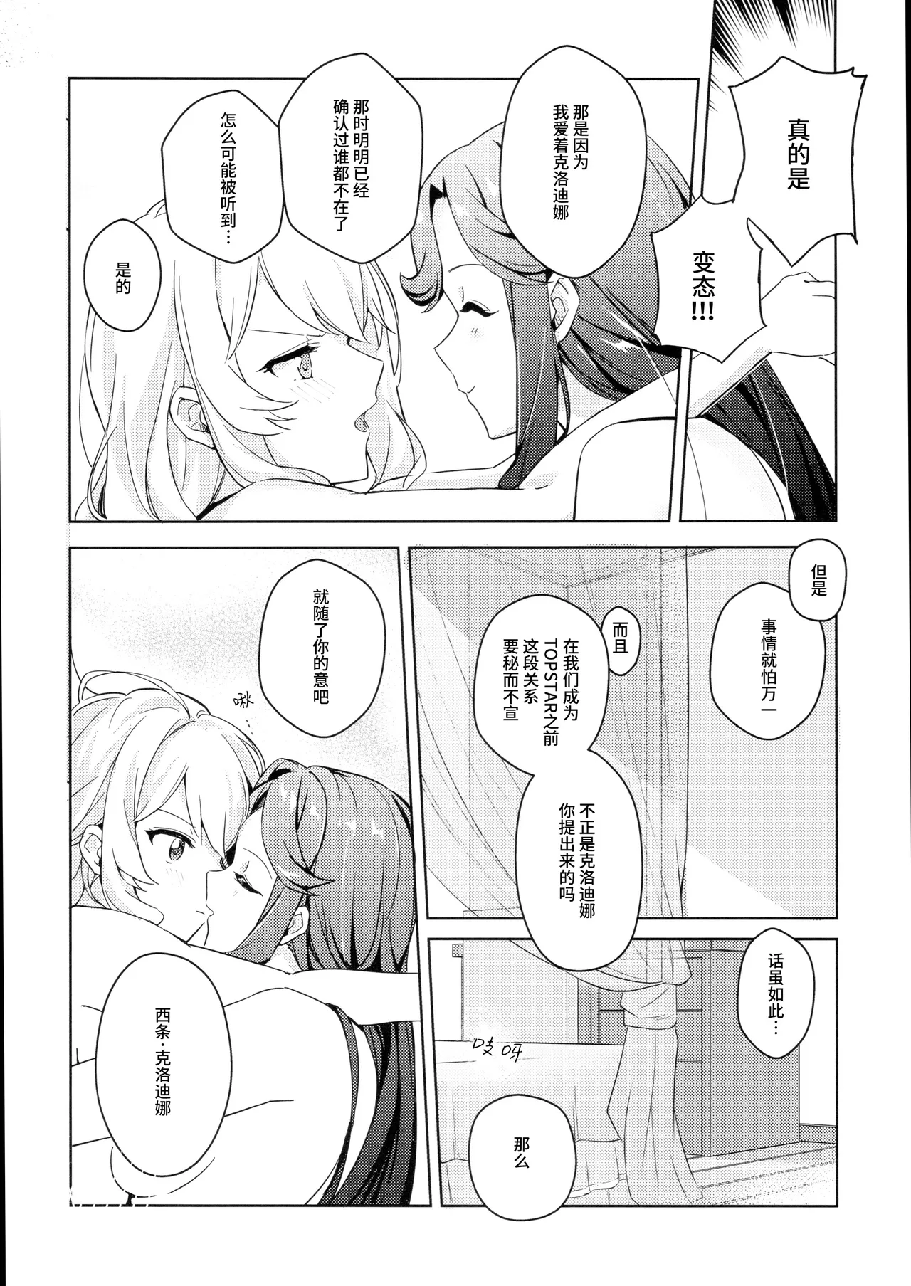 La rumeur sest deja repandue | 谣言已经传播开来 - Page 15