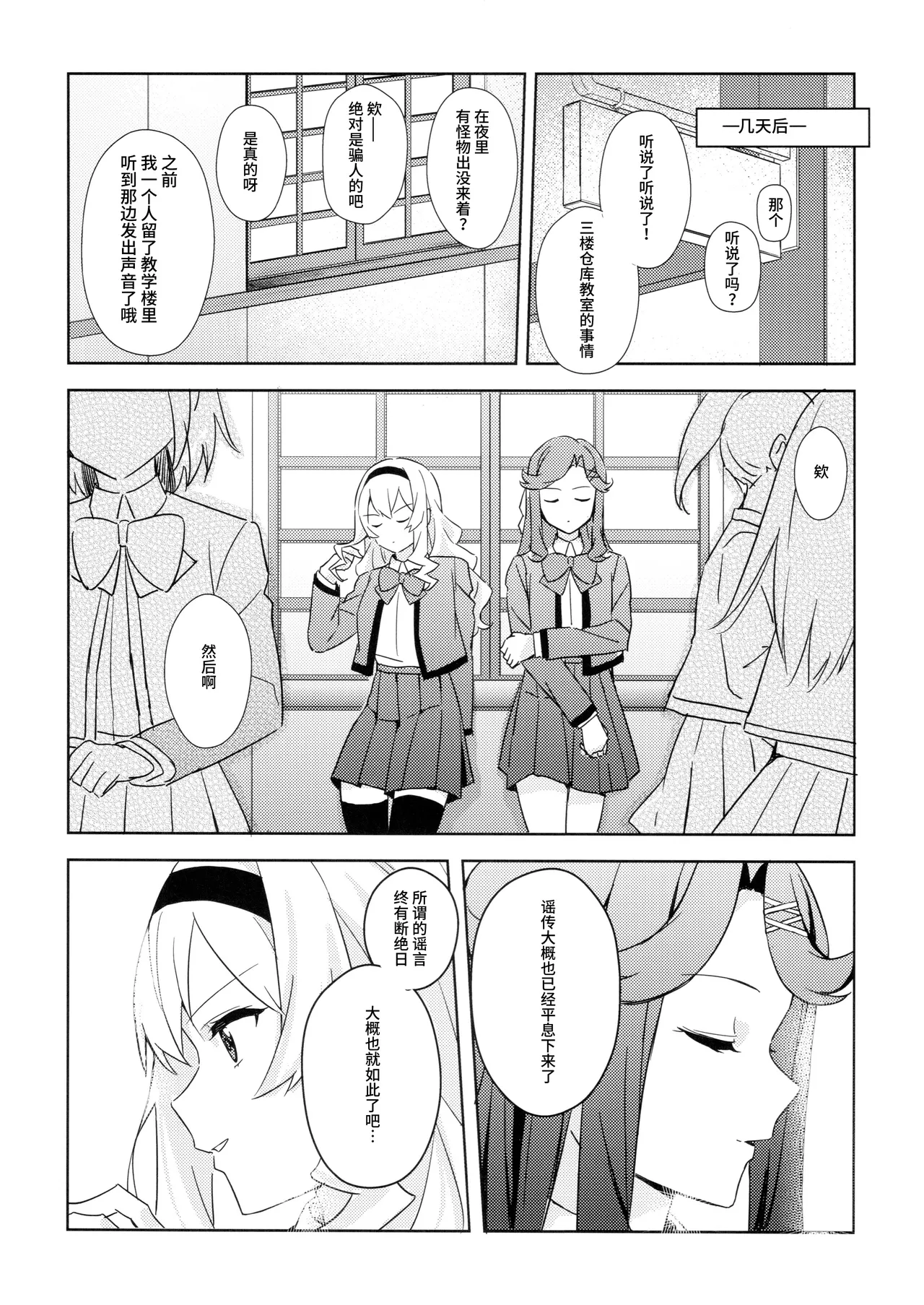 La rumeur sest deja repandue | 谣言已经传播开来 page 17 featuring maya tendo shoujo kageki revue starlight parody - yuri females only hentai manga - read online free