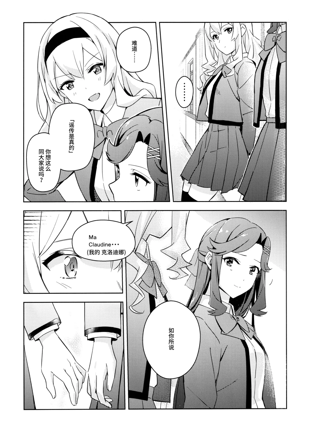 La rumeur sest deja repandue | 谣言已经传播开来 page 18 featuring claudine saijo shoujo kageki revue starlight parody - females only schoolgirl uniform hentai manga - read online free