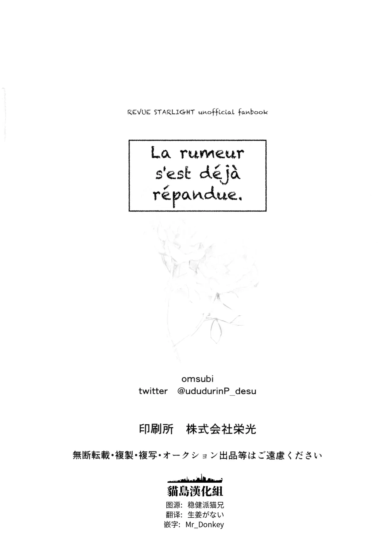 La rumeur sest deja repandue | 谣言已经传播开来 page 22 featuring maya tendo shoujo kageki revue starlight parody - yuri females only hentai manga - read online free