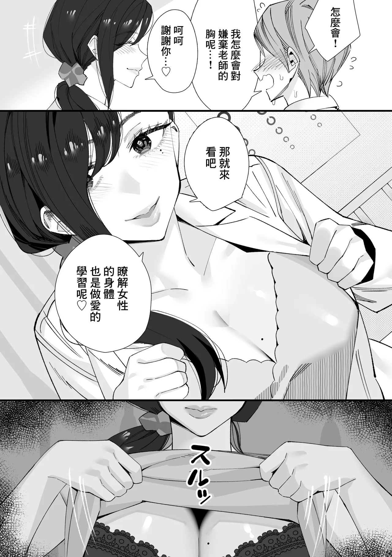 Hokenshitsu no Sensei - Page 23
