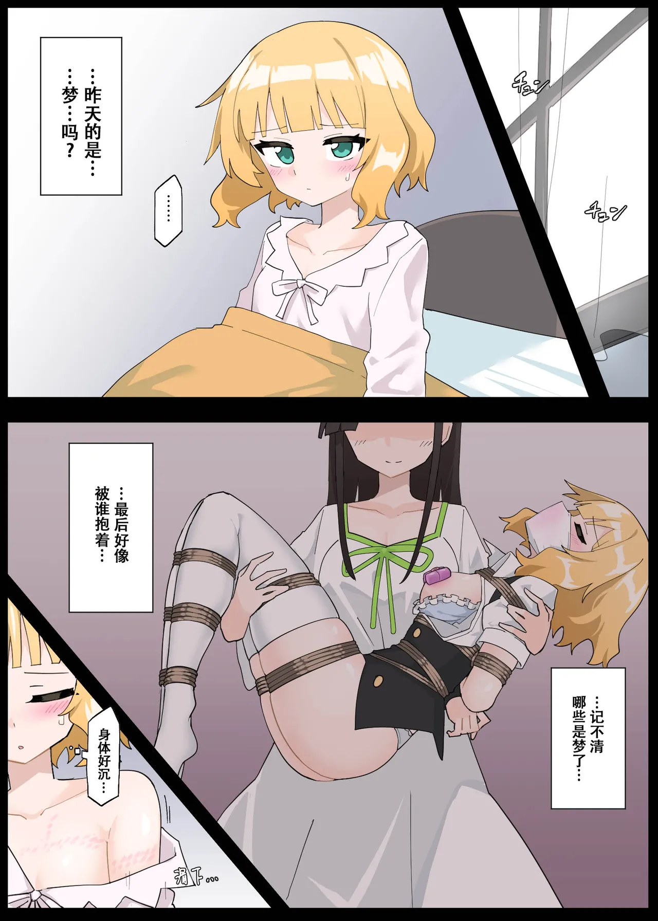 Sharo ties herself up - Page 14